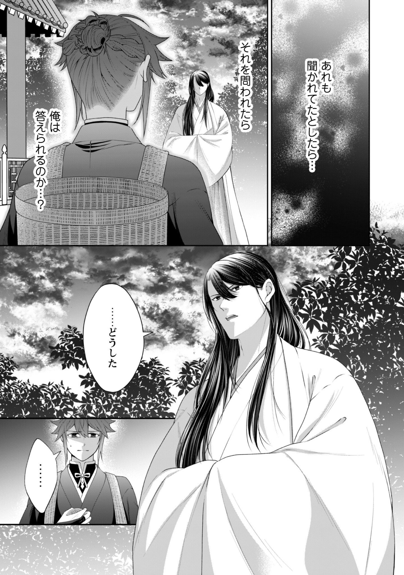 Hiyoku wa Renri wo Nozomanai - Chapter 7 - Page 12