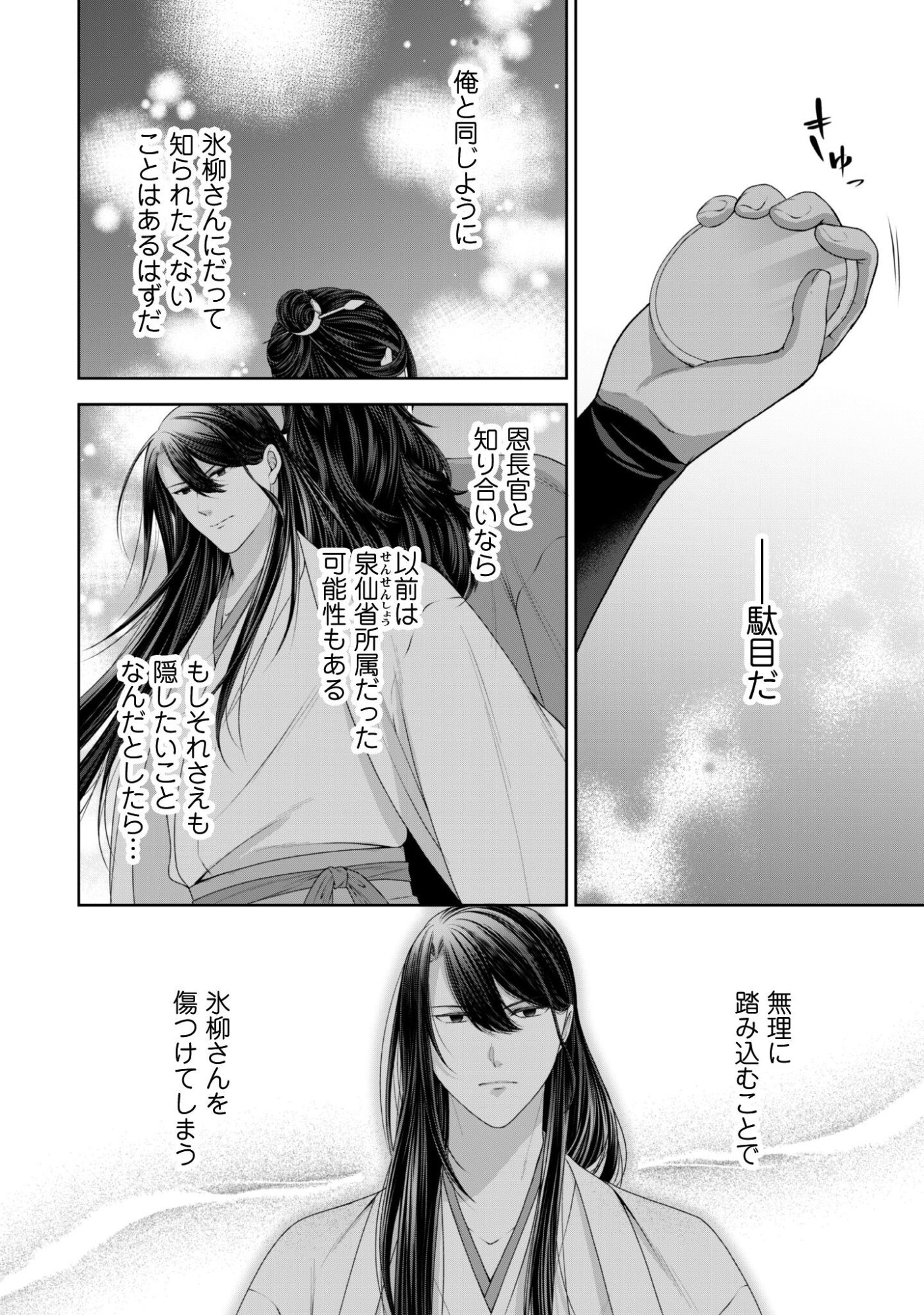 Hiyoku wa Renri wo Nozomanai - Chapter 7 - Page 13