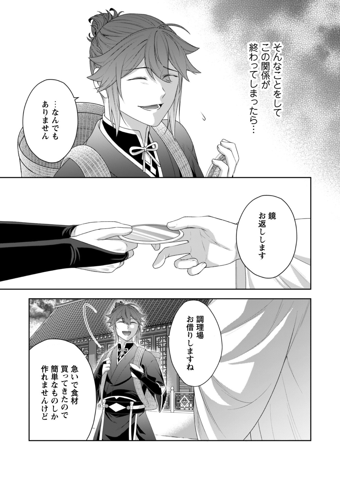 Hiyoku wa Renri wo Nozomanai - Chapter 7 - Page 14