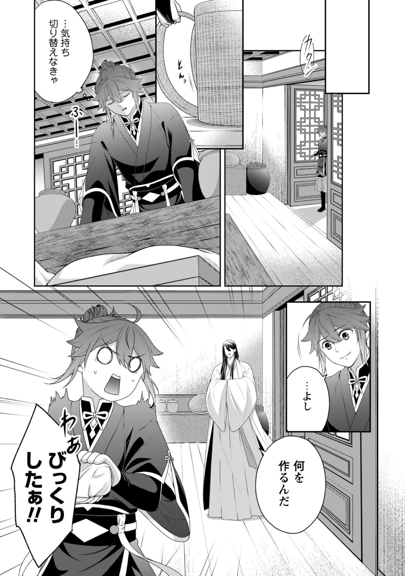 Hiyoku wa Renri wo Nozomanai - Chapter 7 - Page 16