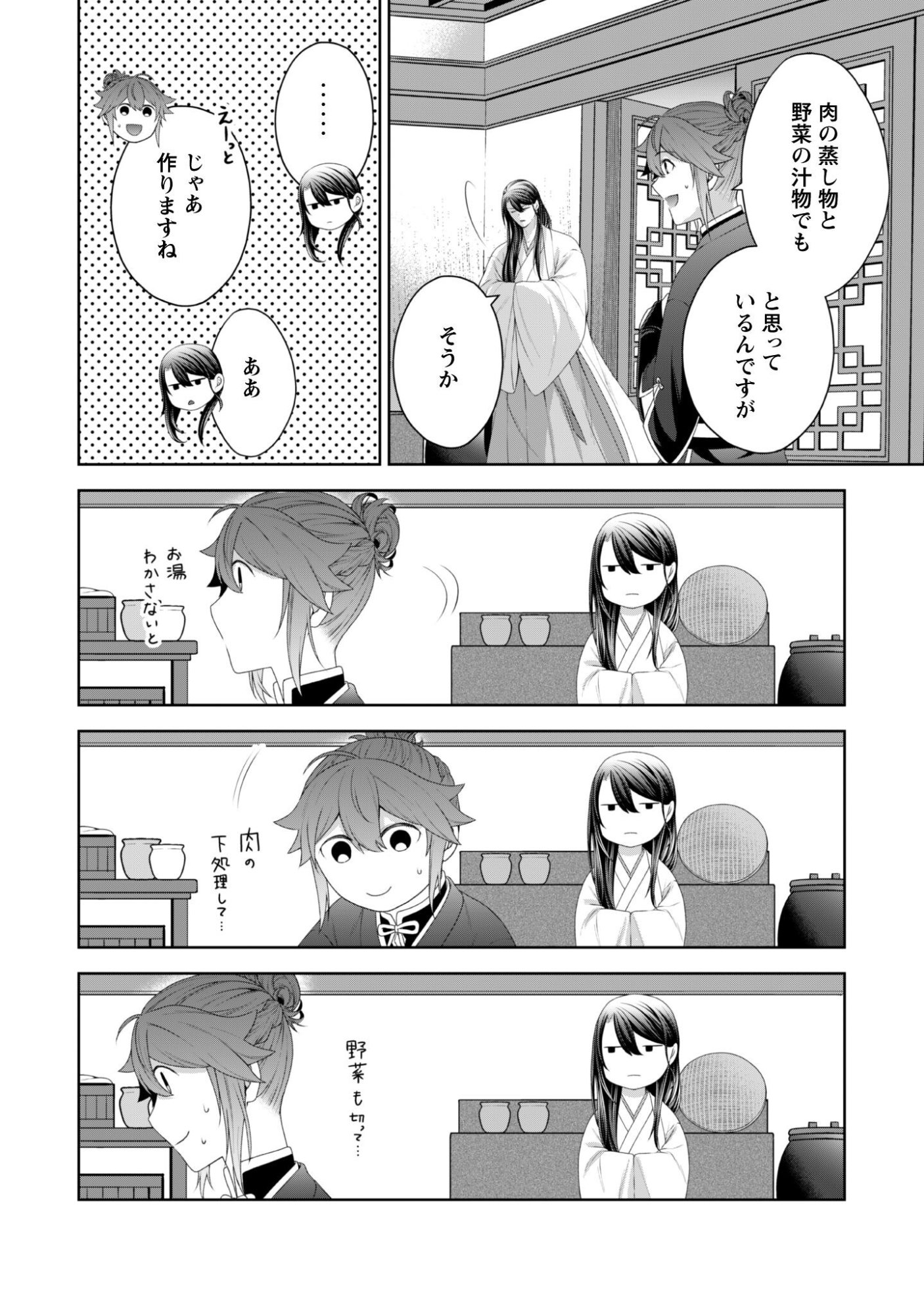 Hiyoku wa Renri wo Nozomanai - Chapter 7 - Page 17