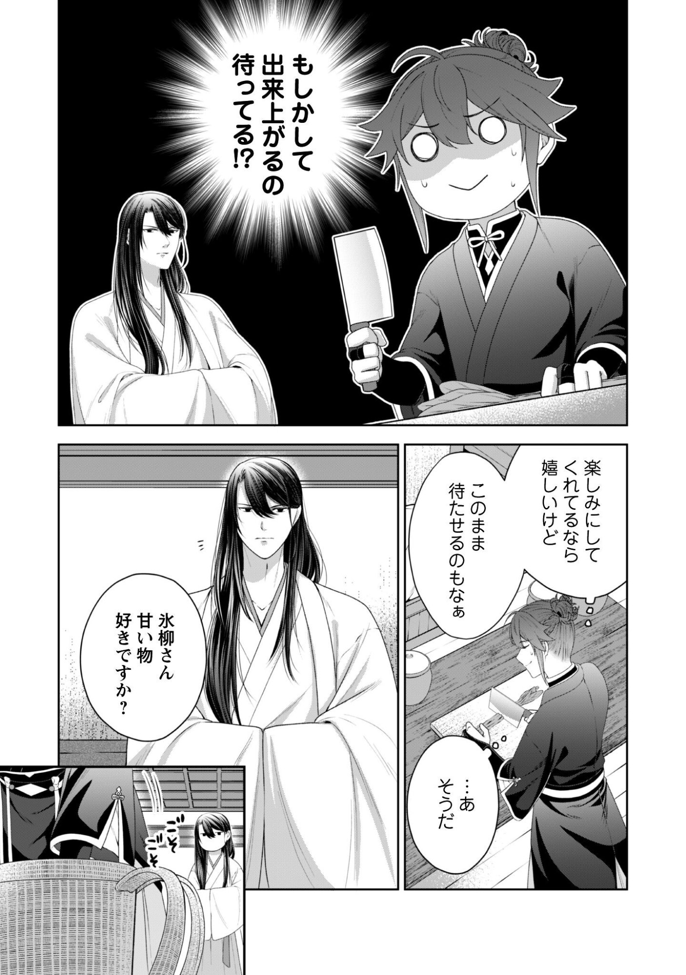 Hiyoku wa Renri wo Nozomanai - Chapter 7 - Page 18