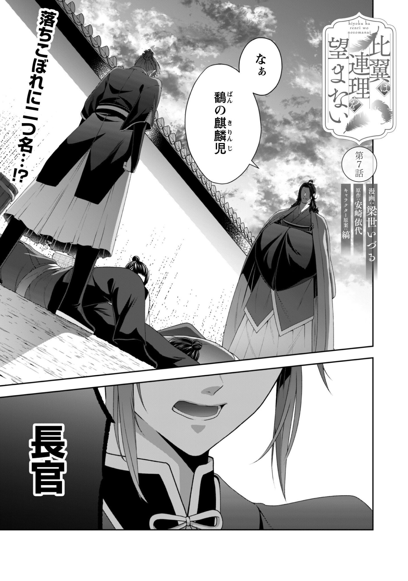 Hiyoku wa Renri wo Nozomanai - Chapter 7 - Page 2