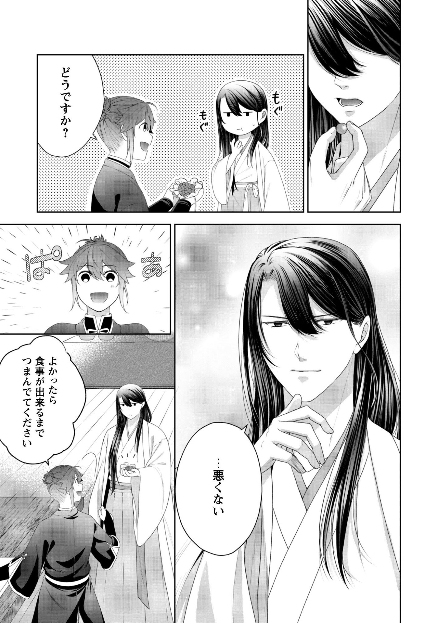 Hiyoku wa Renri wo Nozomanai - Chapter 7 - Page 20
