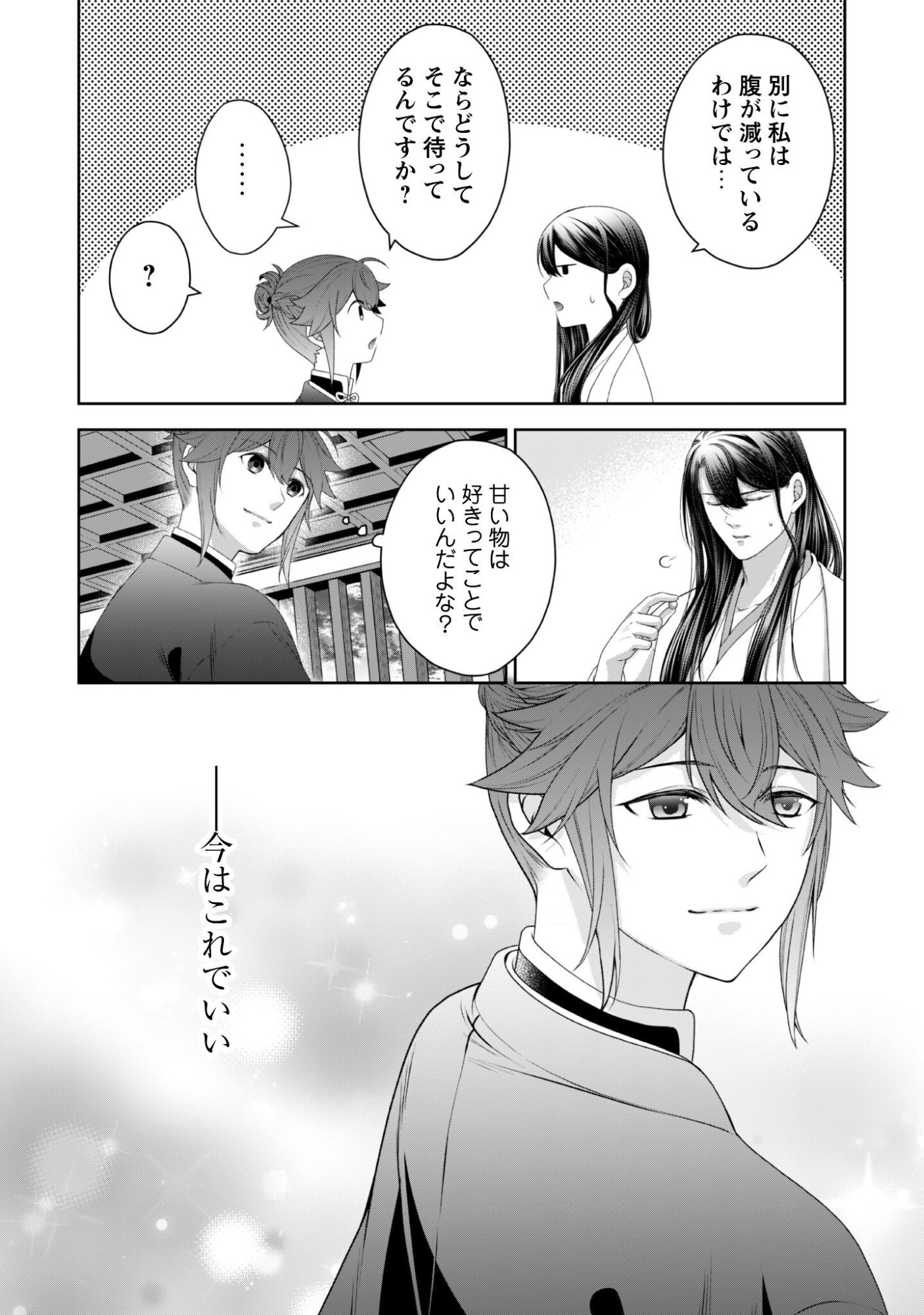 Hiyoku wa Renri wo Nozomanai - Chapter 7 - Page 21