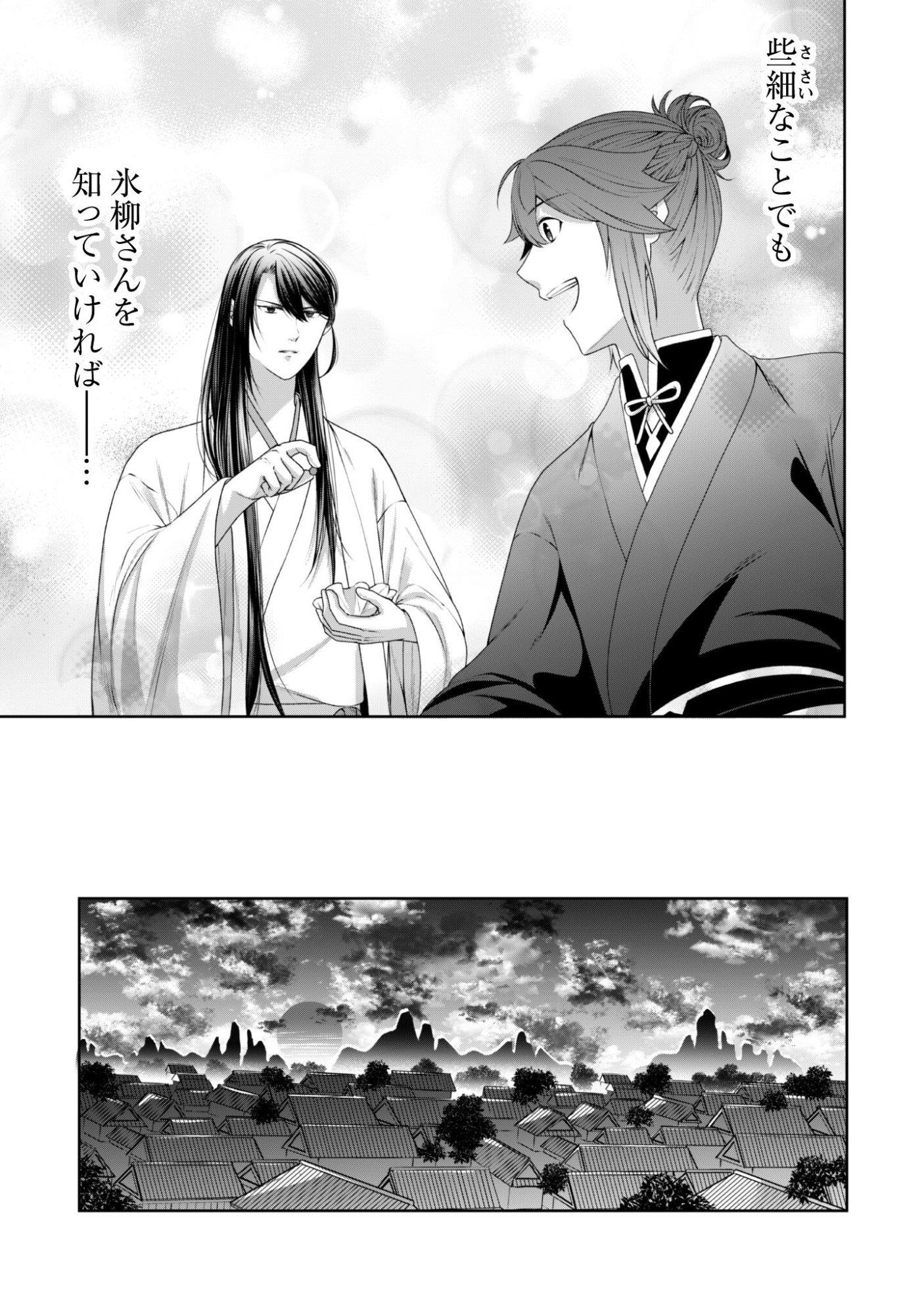 Hiyoku wa Renri wo Nozomanai - Chapter 7 - Page 22