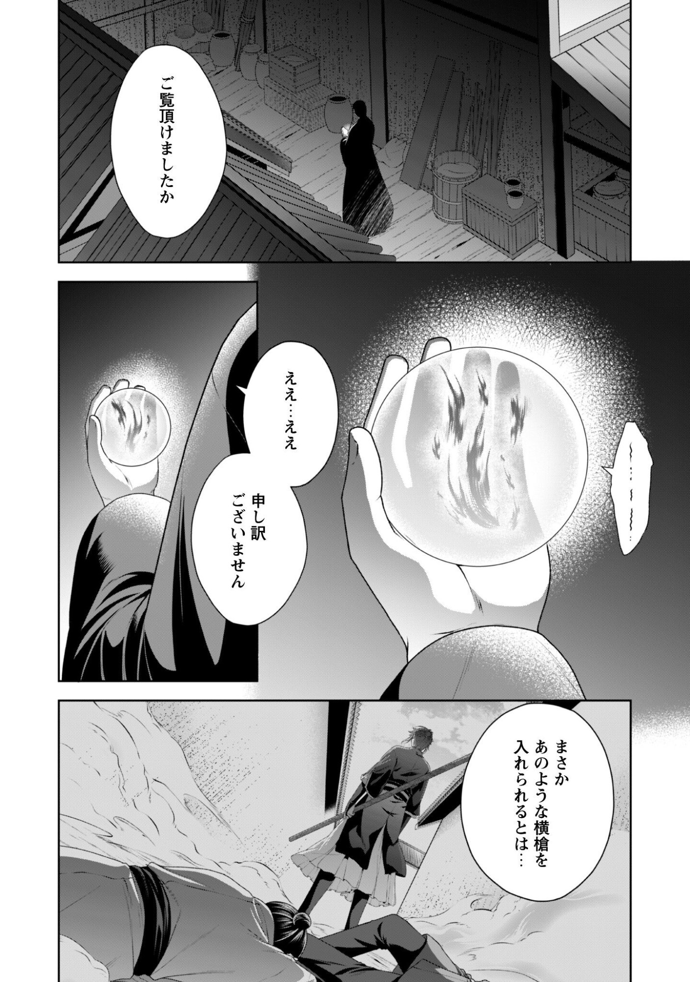 Hiyoku wa Renri wo Nozomanai - Chapter 7 - Page 23