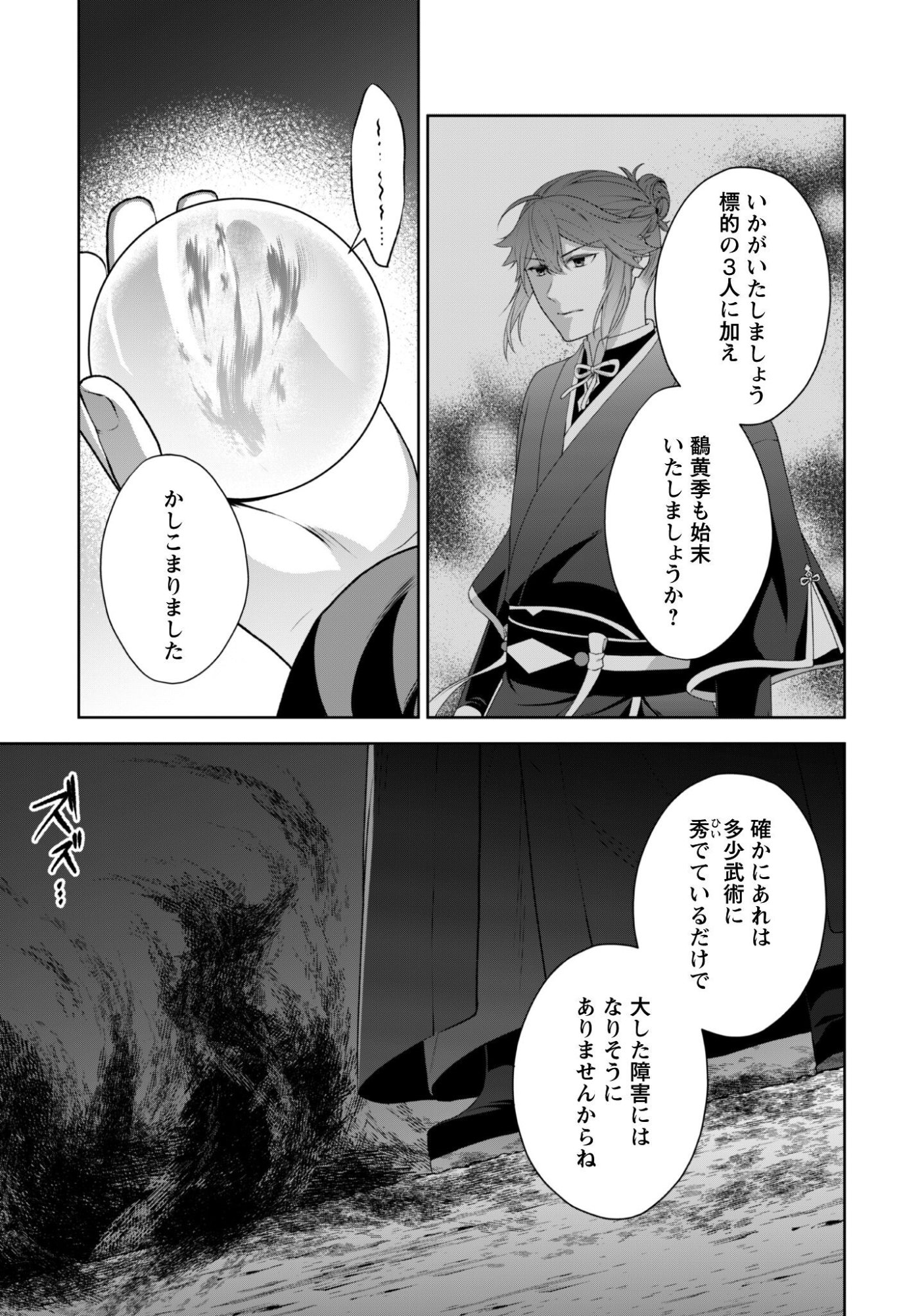 Hiyoku wa Renri wo Nozomanai - Chapter 7 - Page 24