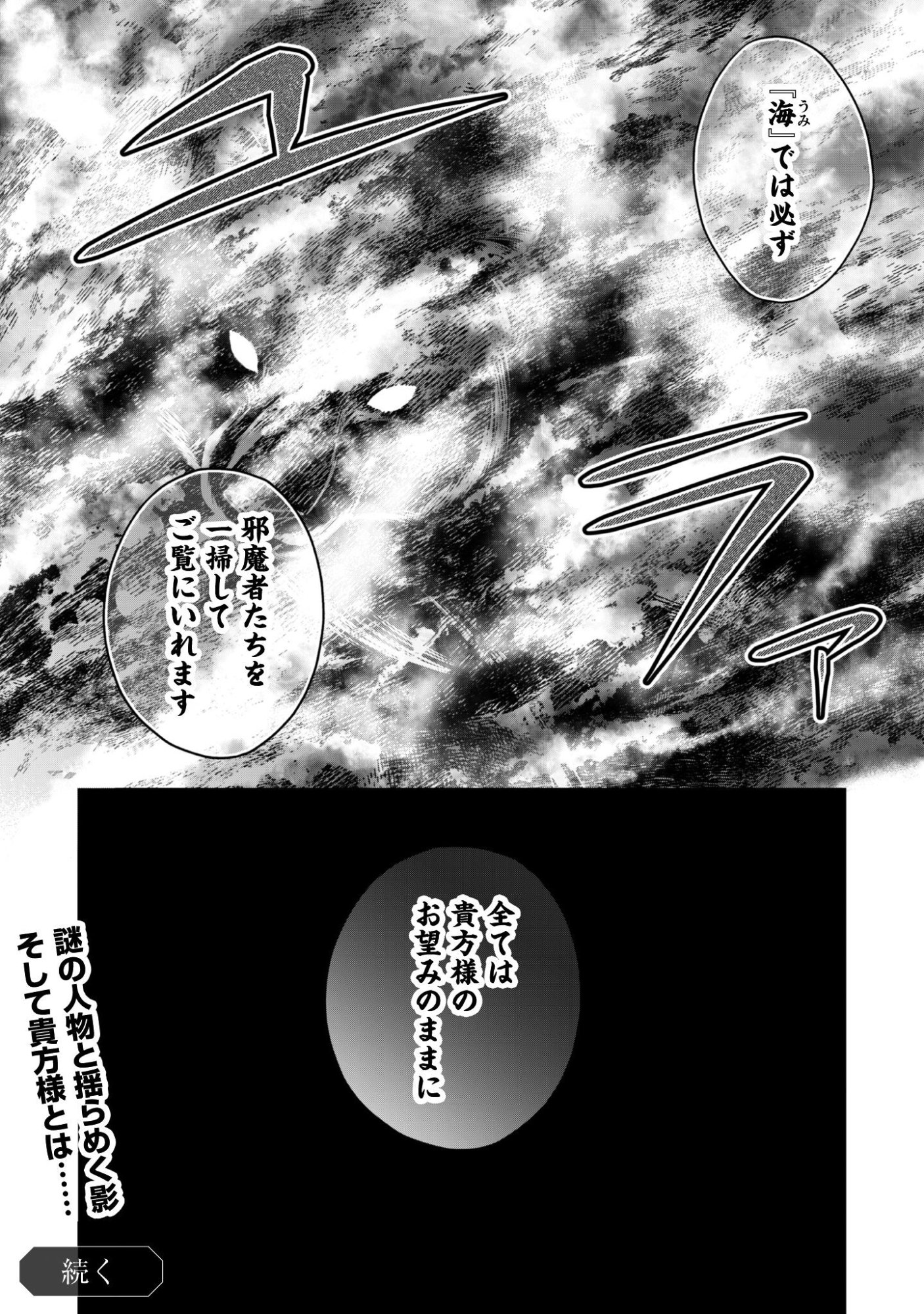 Hiyoku wa Renri wo Nozomanai - Chapter 7 - Page 25