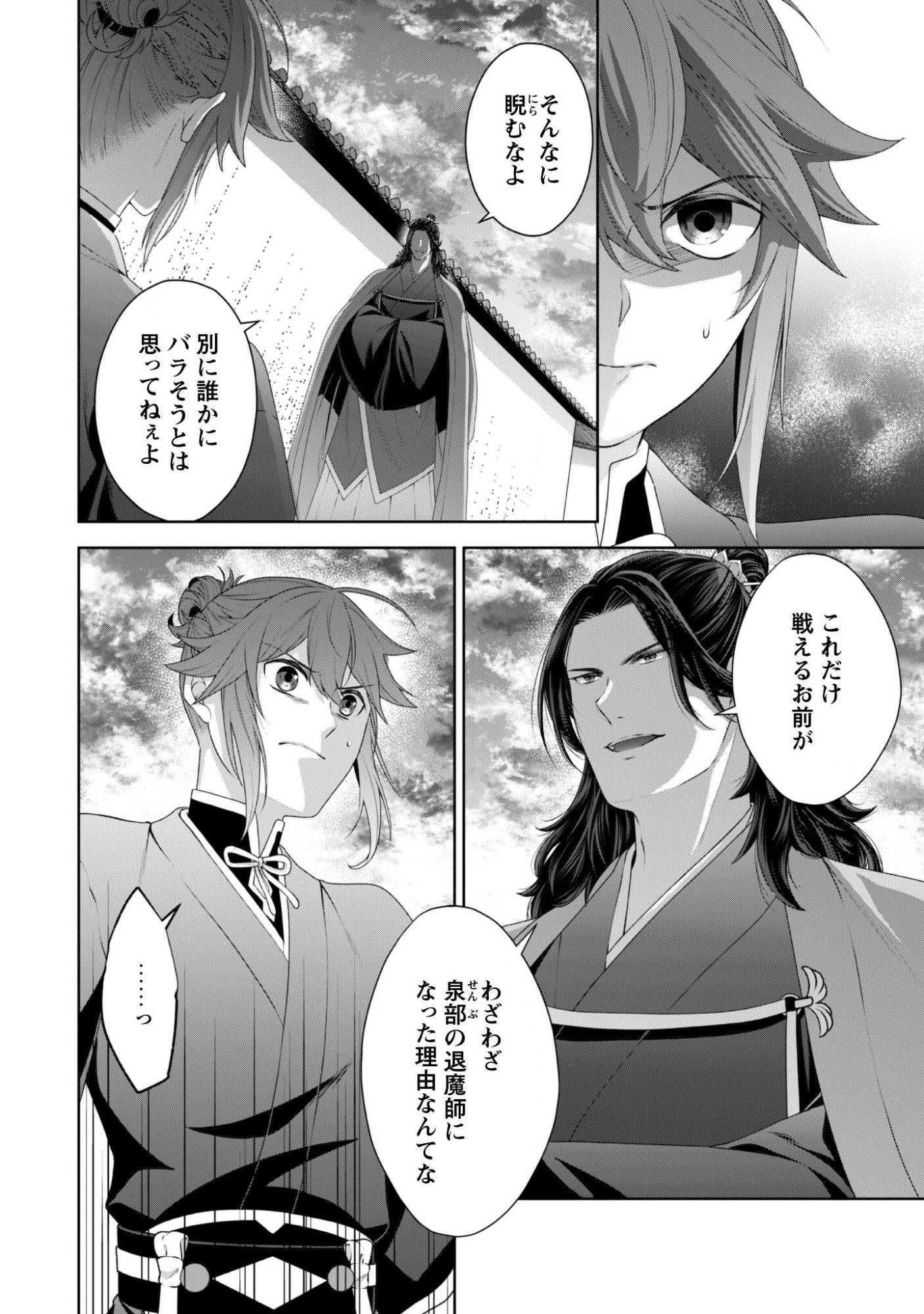 Hiyoku wa Renri wo Nozomanai - Chapter 7 - Page 3