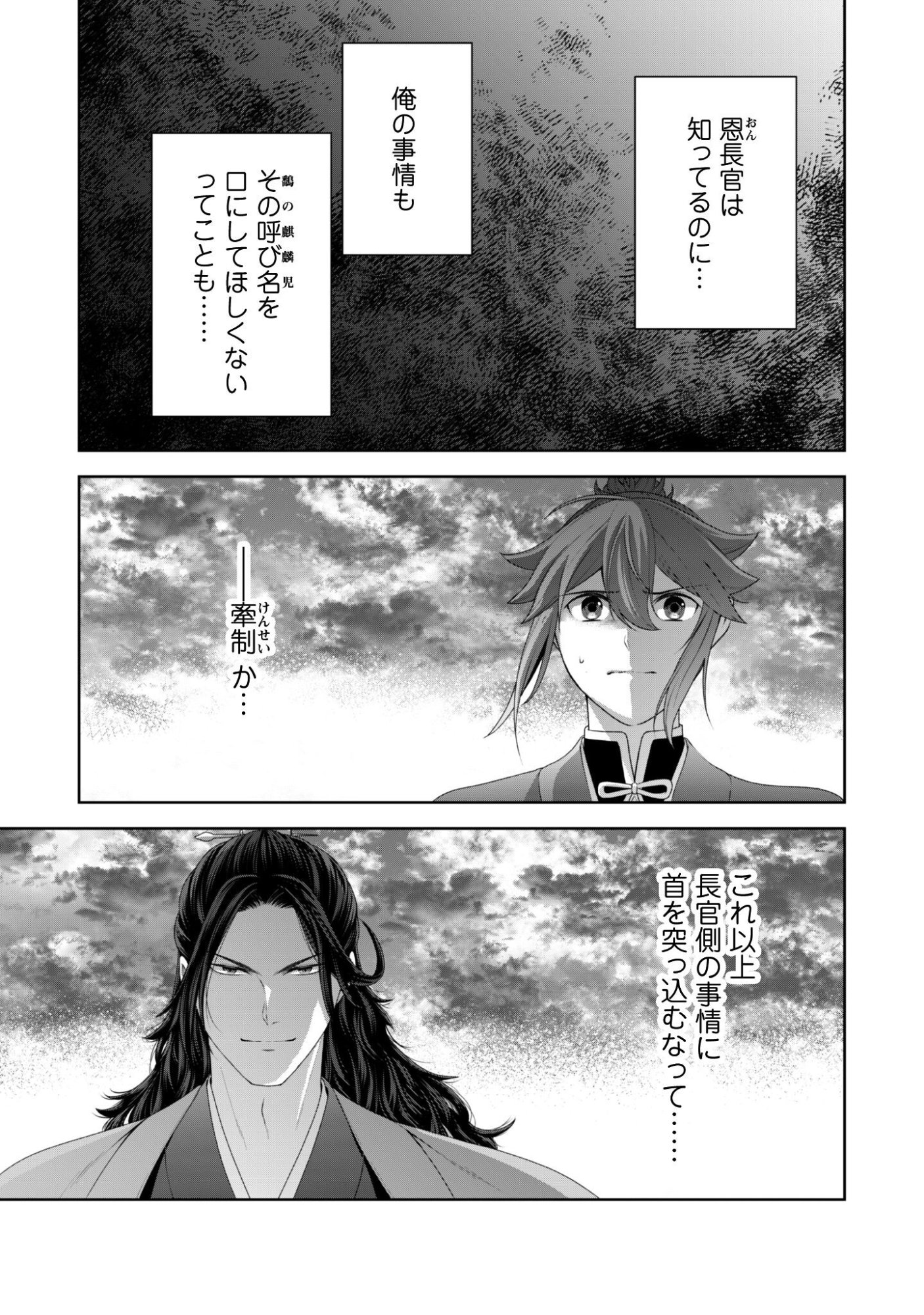 Hiyoku wa Renri wo Nozomanai - Chapter 7 - Page 4