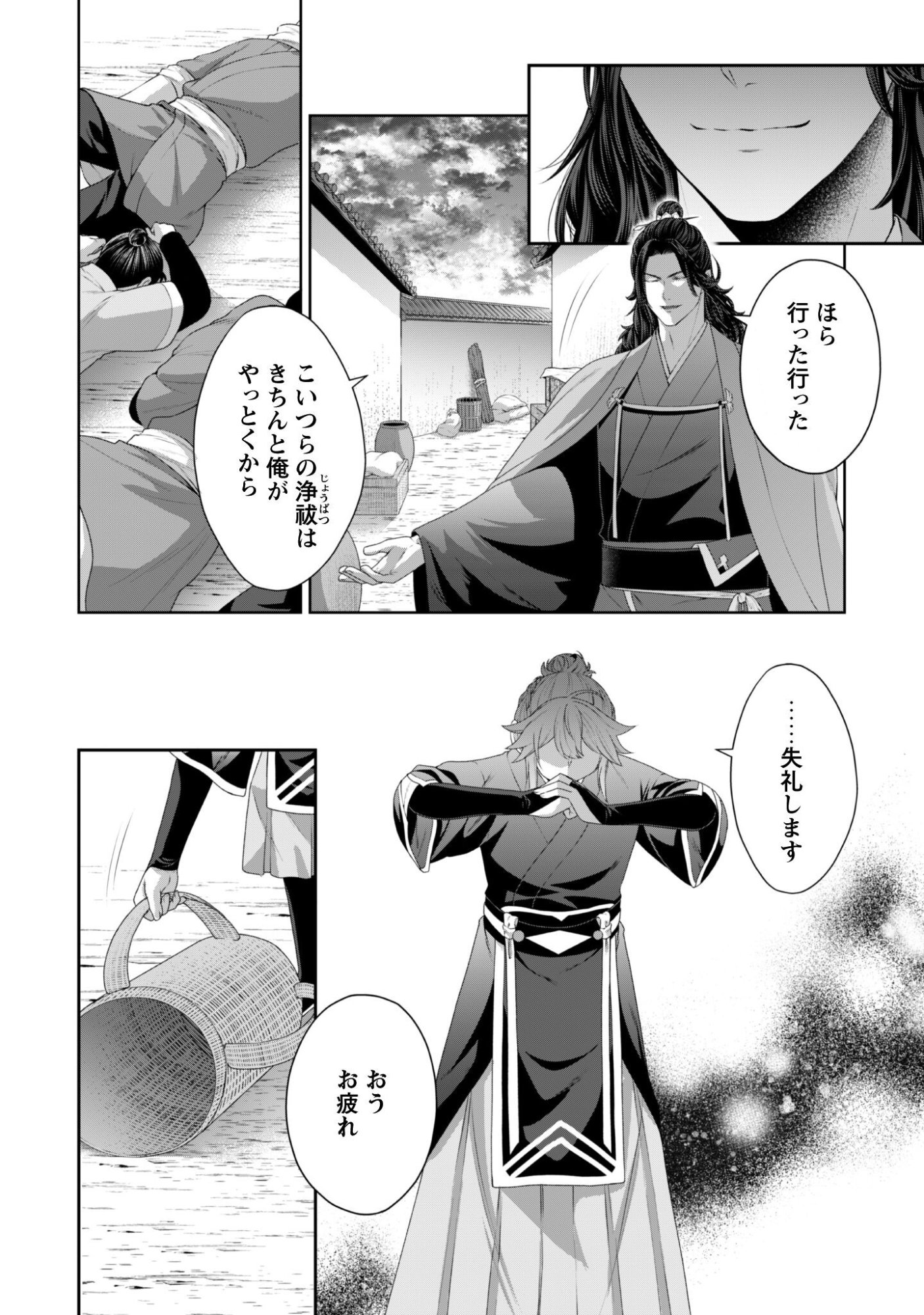 Hiyoku wa Renri wo Nozomanai - Chapter 7 - Page 5