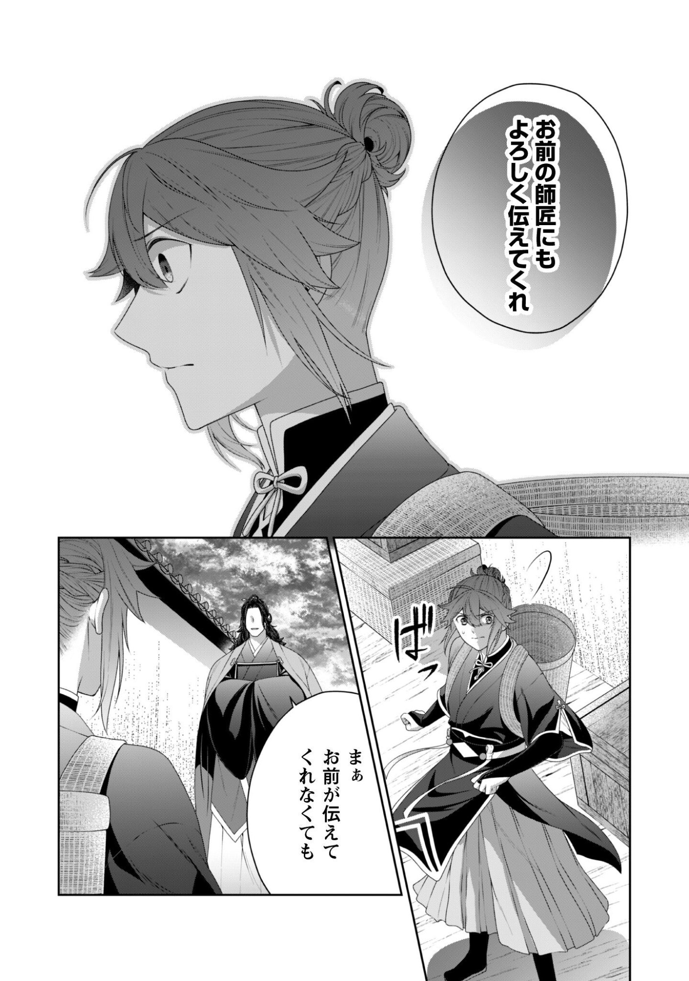 Hiyoku wa Renri wo Nozomanai - Chapter 7 - Page 7