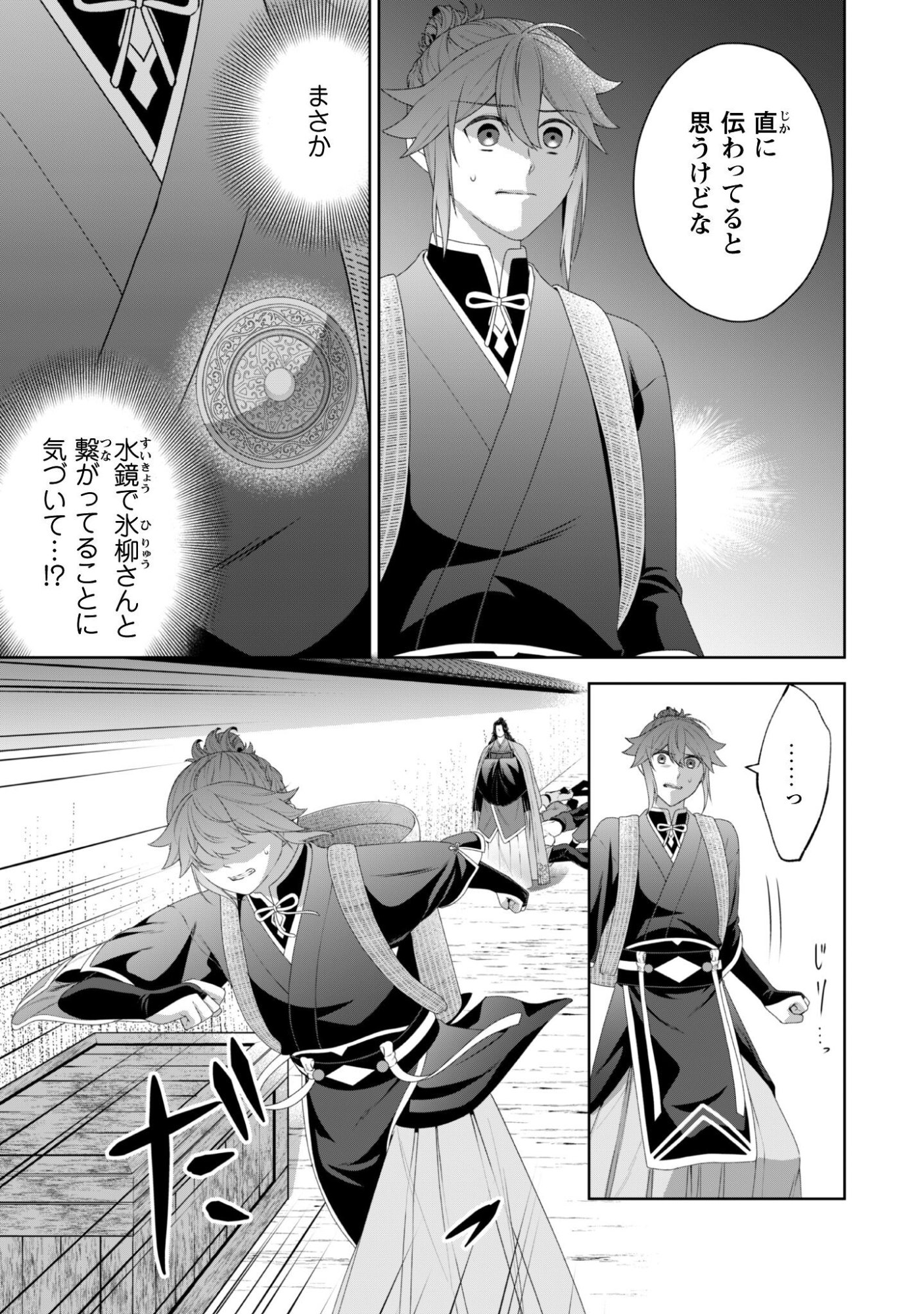 Hiyoku wa Renri wo Nozomanai - Chapter 7 - Page 8