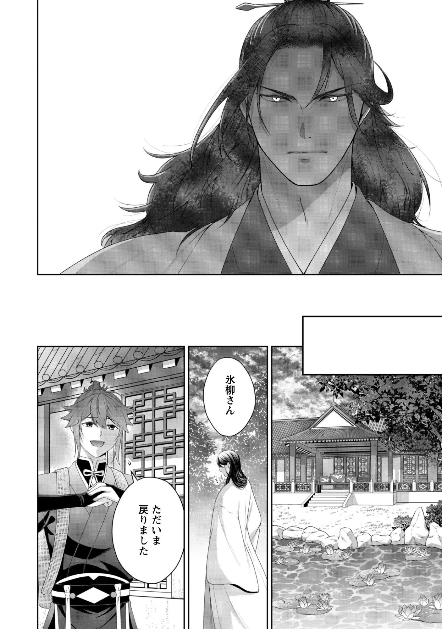 Hiyoku wa Renri wo Nozomanai - Chapter 7 - Page 9