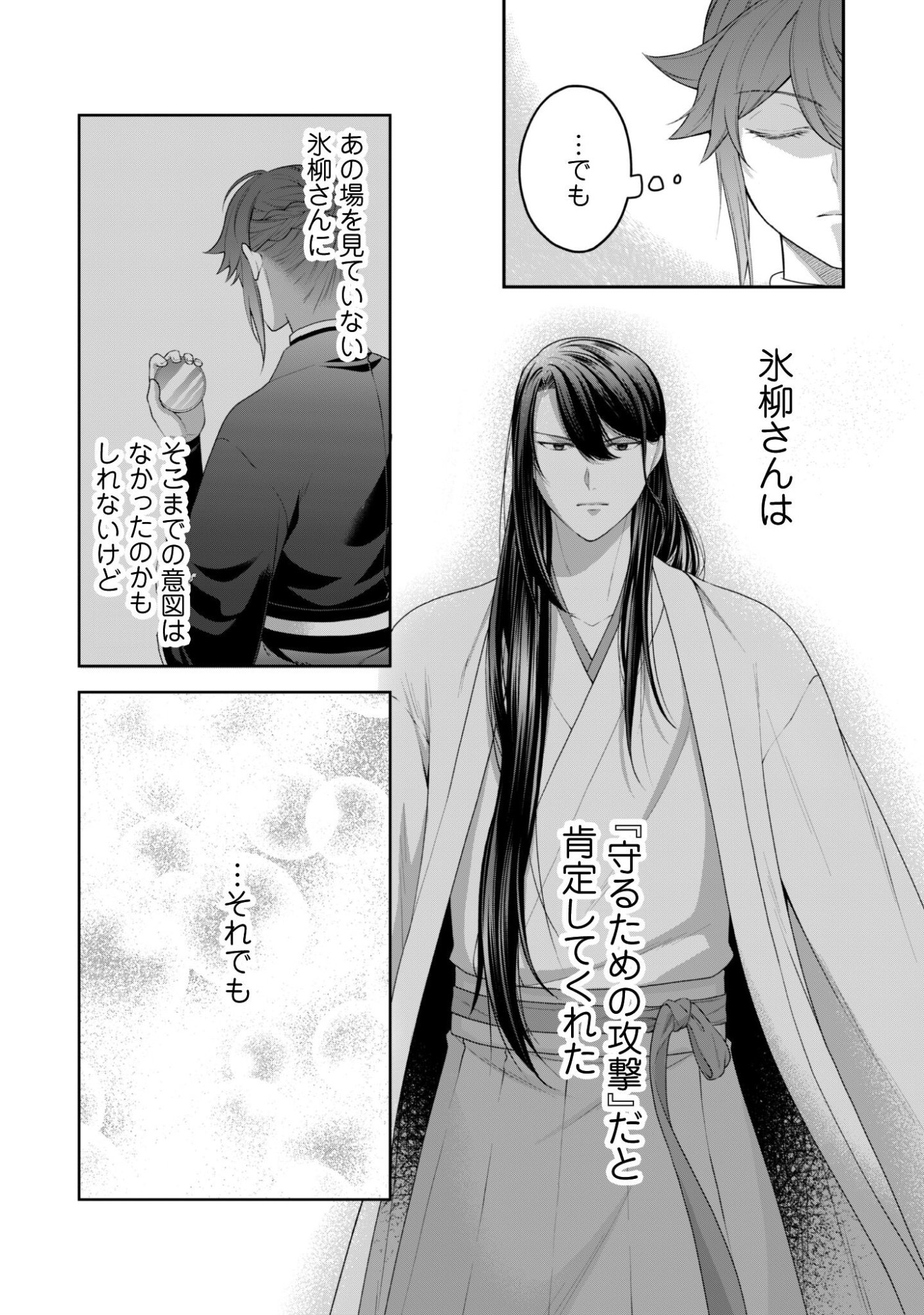 Hiyoku wa Renri wo Nozomanai - Chapter 8 - Page 10