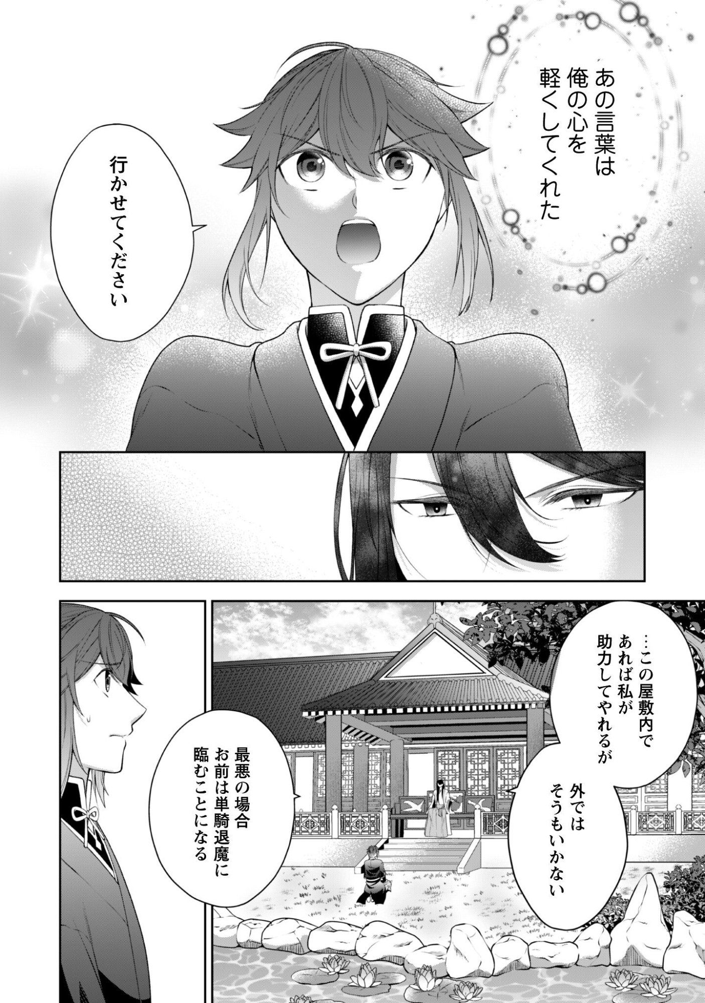 Hiyoku wa Renri wo Nozomanai - Chapter 8 - Page 11