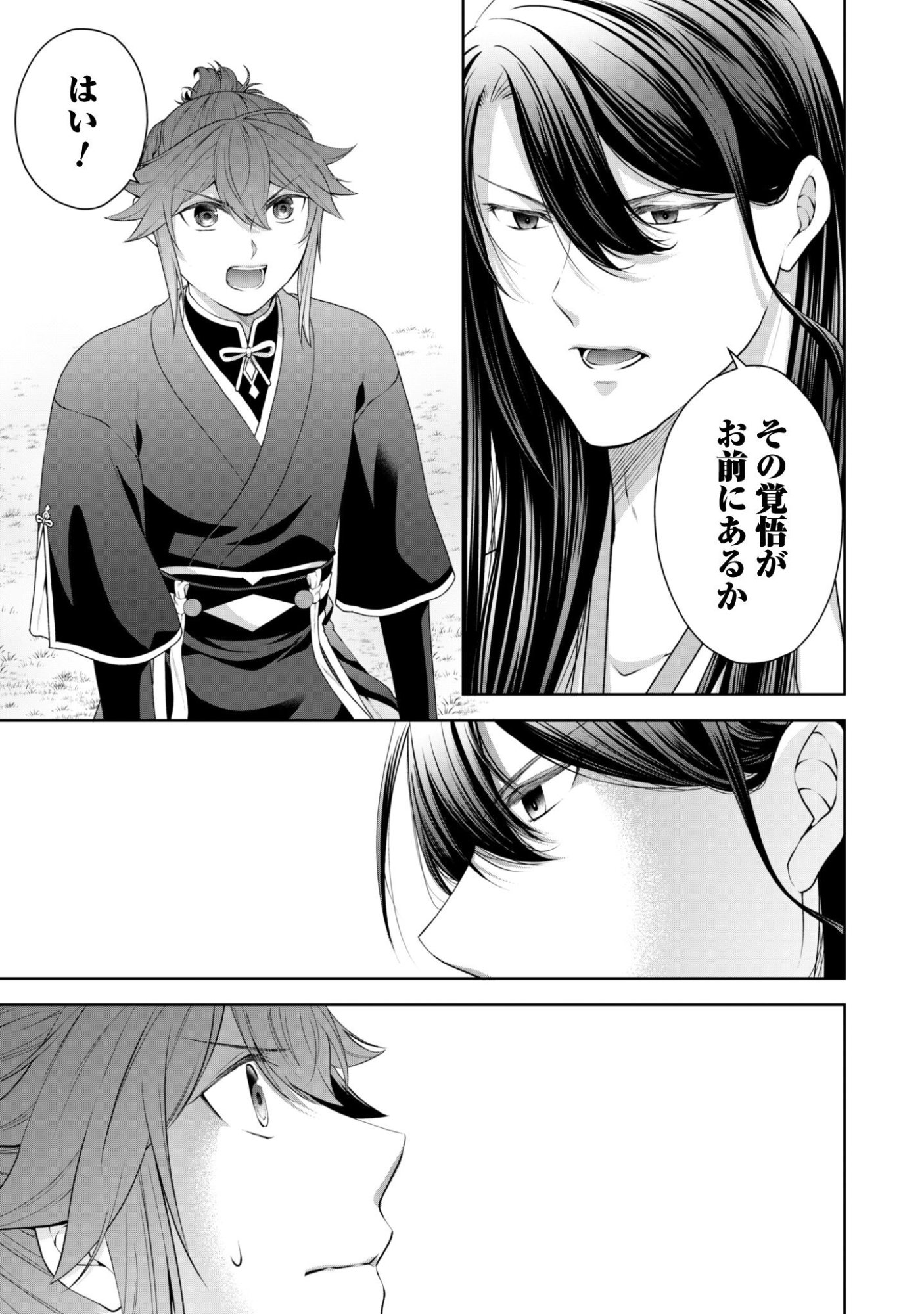 Hiyoku wa Renri wo Nozomanai - Chapter 8 - Page 12