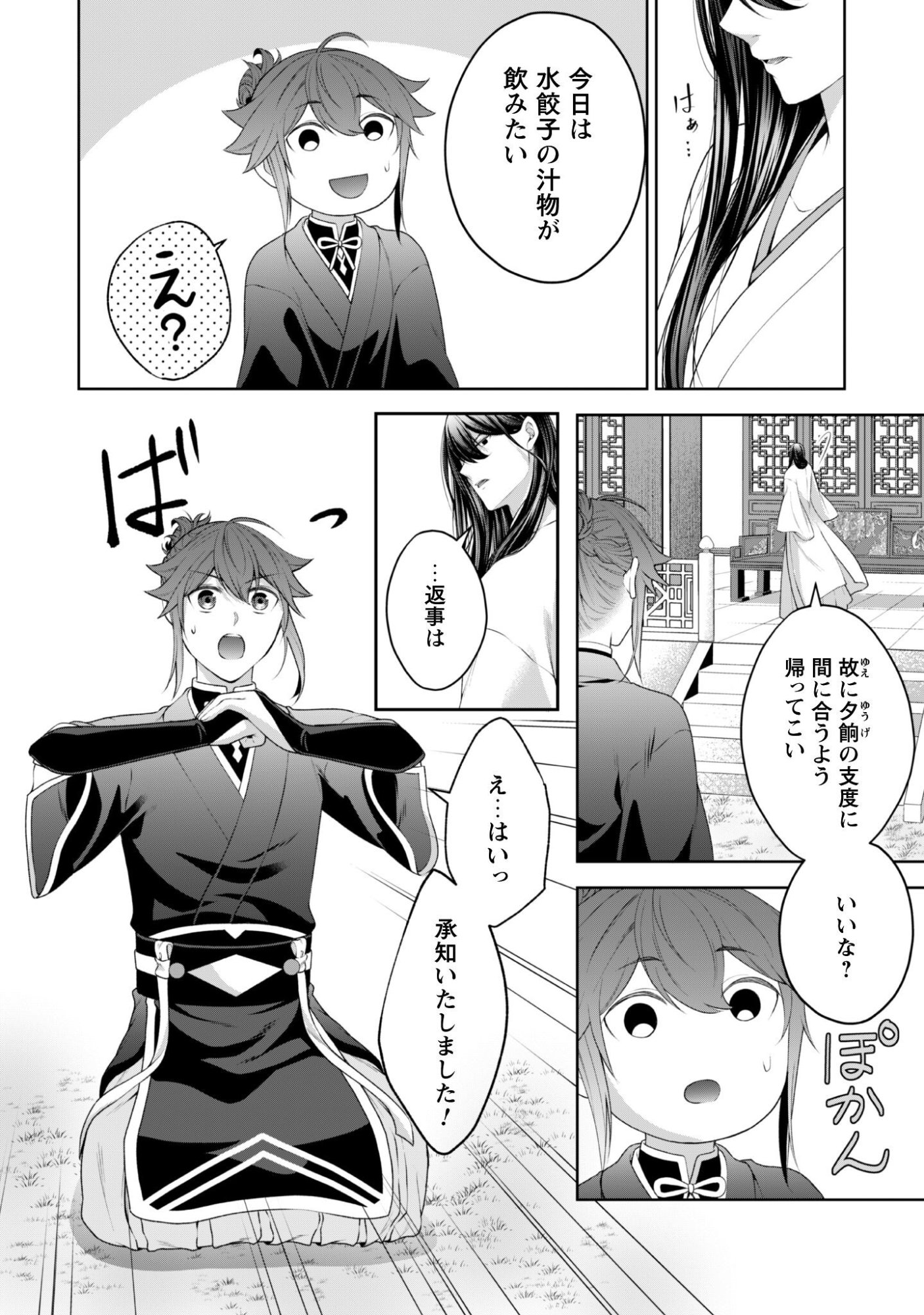 Hiyoku wa Renri wo Nozomanai - Chapter 8 - Page 13