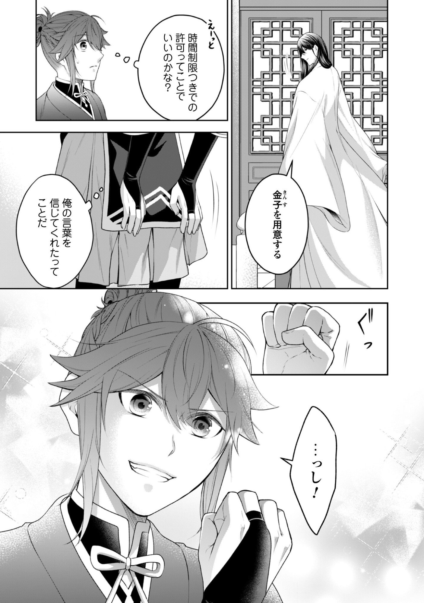 Hiyoku wa Renri wo Nozomanai - Chapter 8 - Page 14