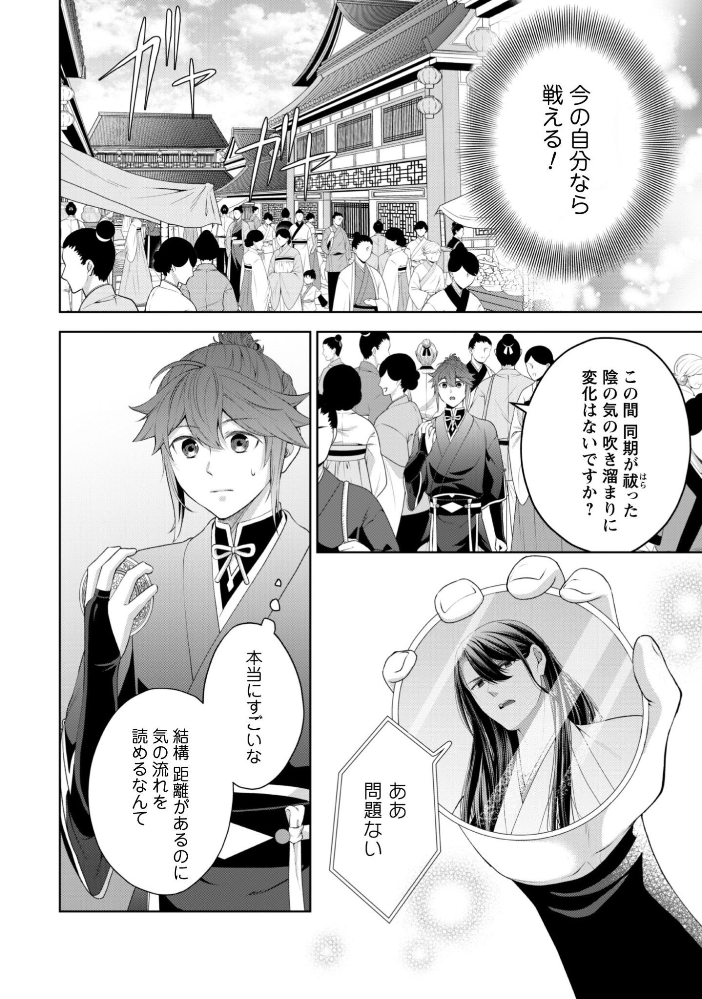 Hiyoku wa Renri wo Nozomanai - Chapter 8 - Page 15