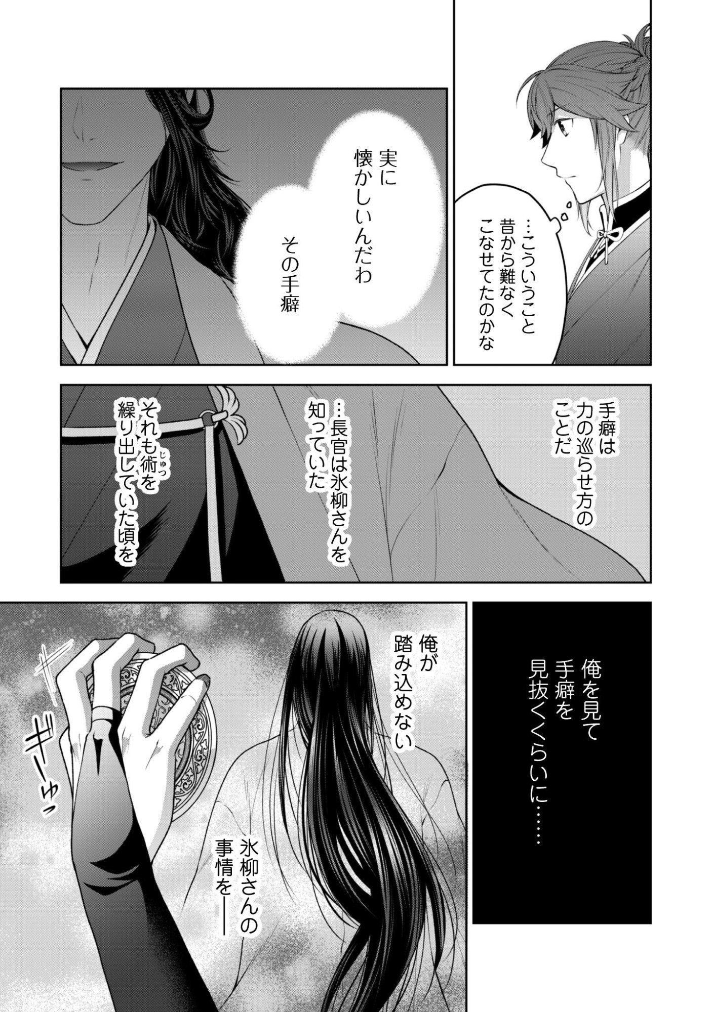 Hiyoku wa Renri wo Nozomanai - Chapter 8 - Page 16