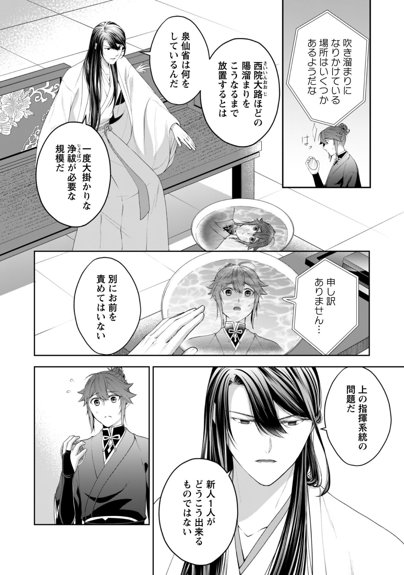 Hiyoku wa Renri wo Nozomanai - Chapter 8 - Page 17