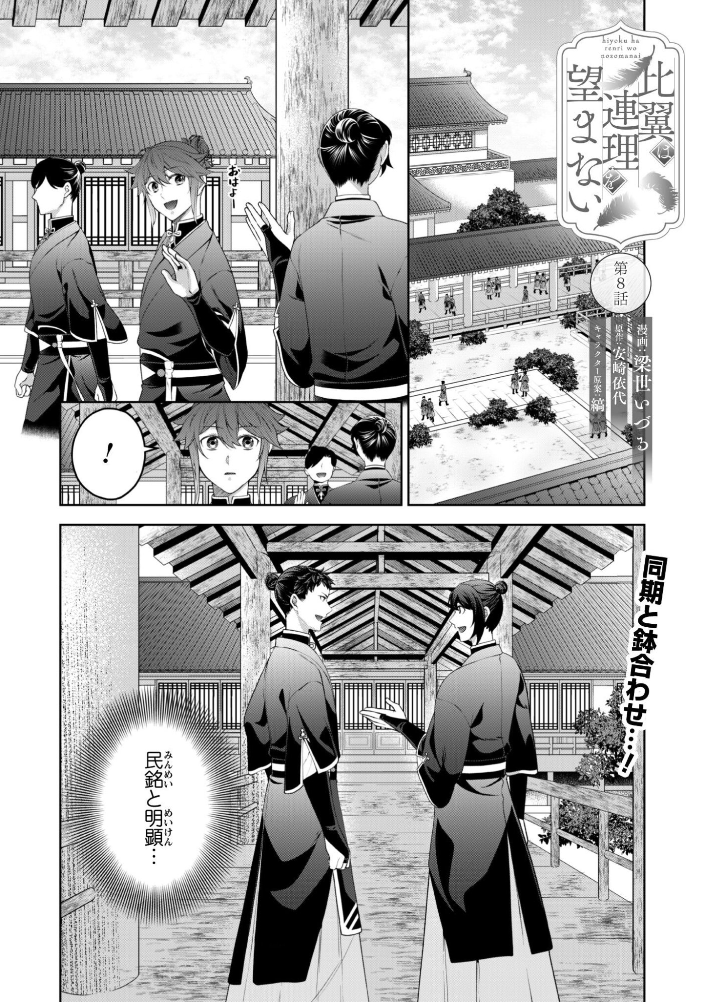 Hiyoku wa Renri wo Nozomanai - Chapter 8 - Page 2