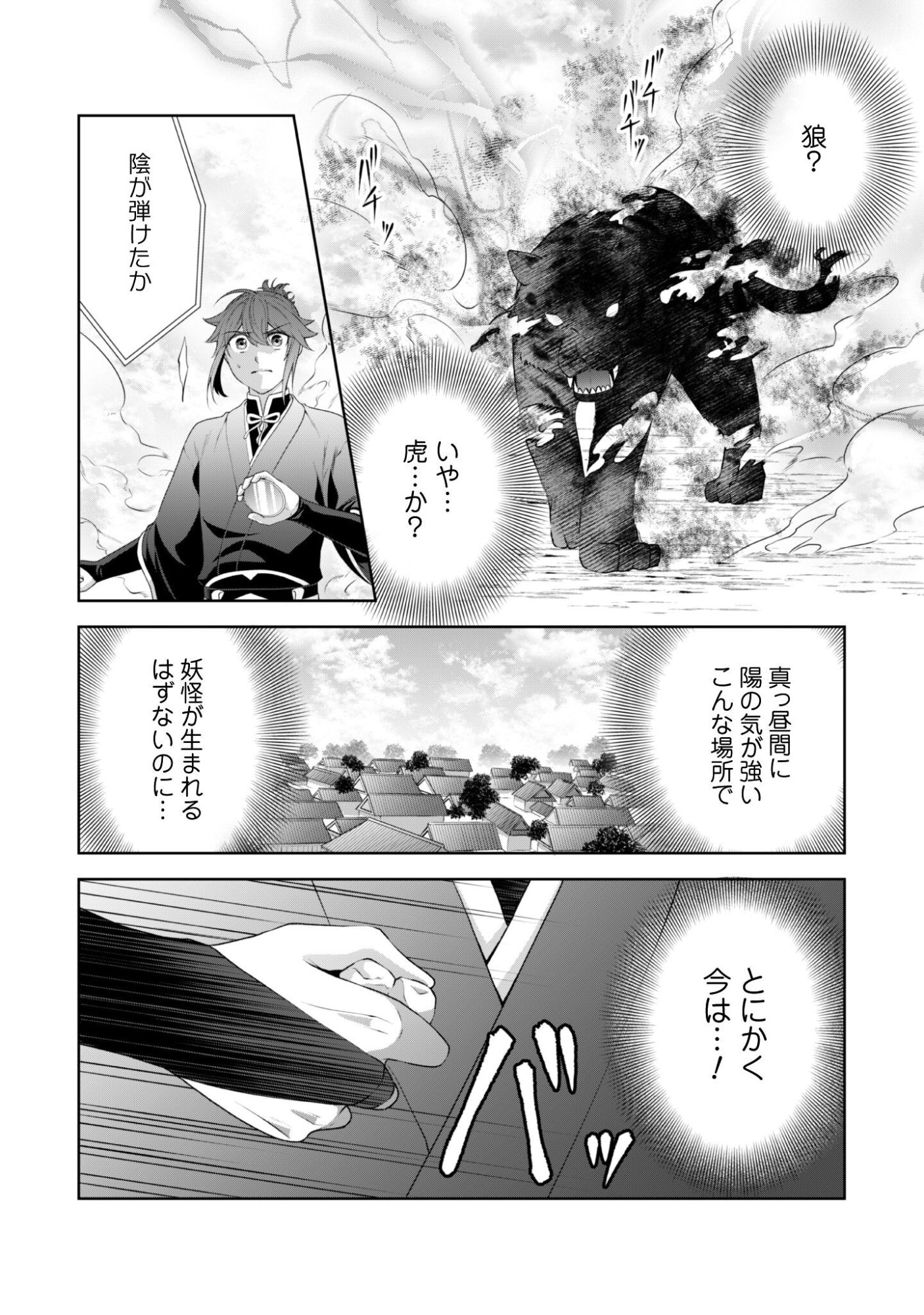 Hiyoku wa Renri wo Nozomanai - Chapter 8 - Page 23