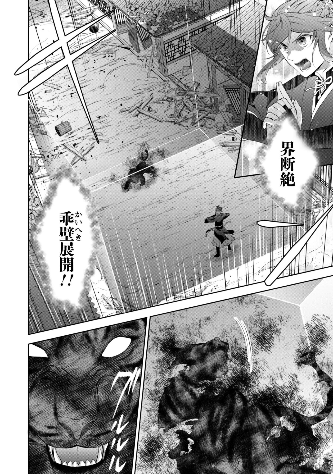 Hiyoku wa Renri wo Nozomanai - Chapter 8 - Page 25