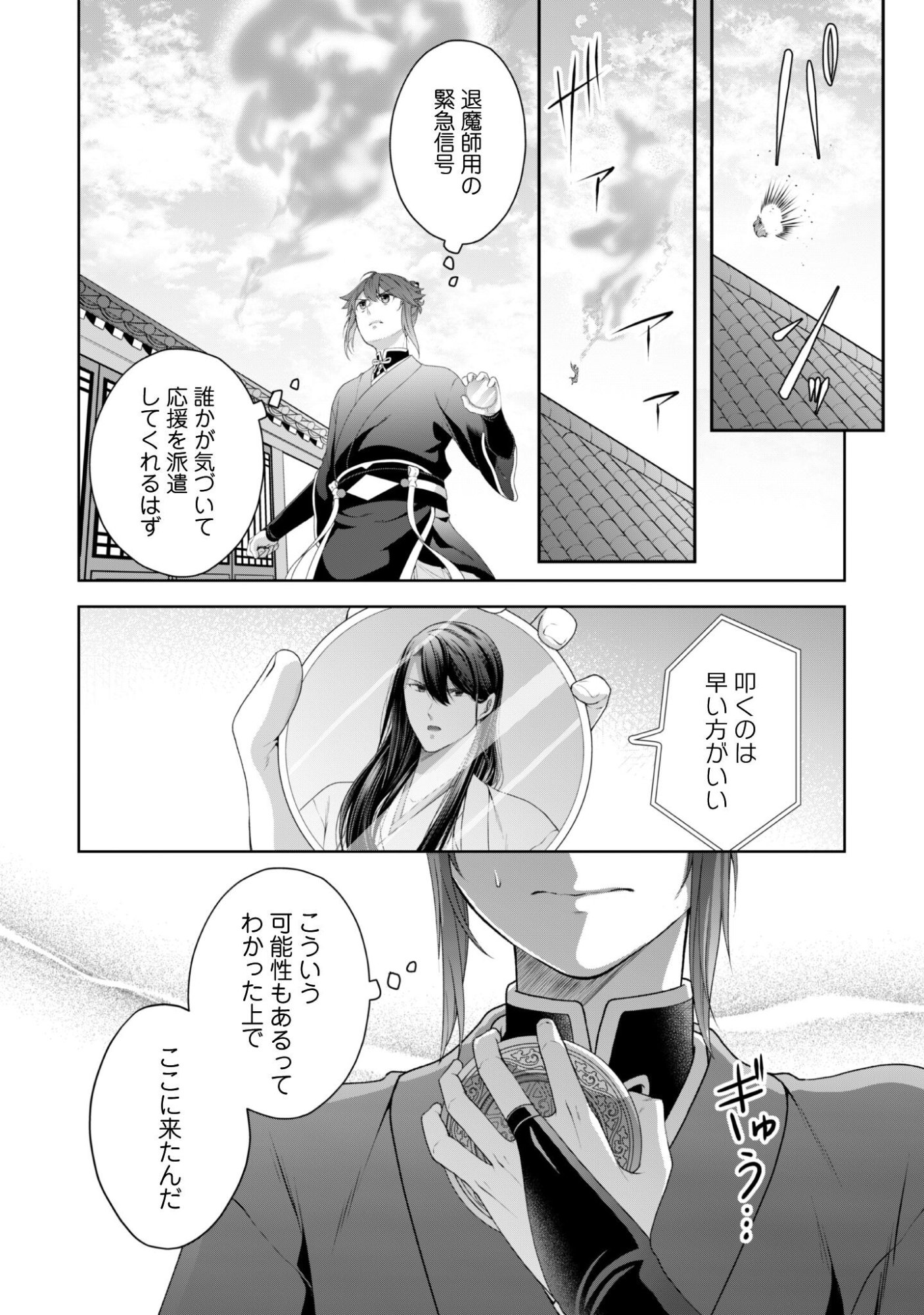 Hiyoku wa Renri wo Nozomanai - Chapter 8 - Page 27