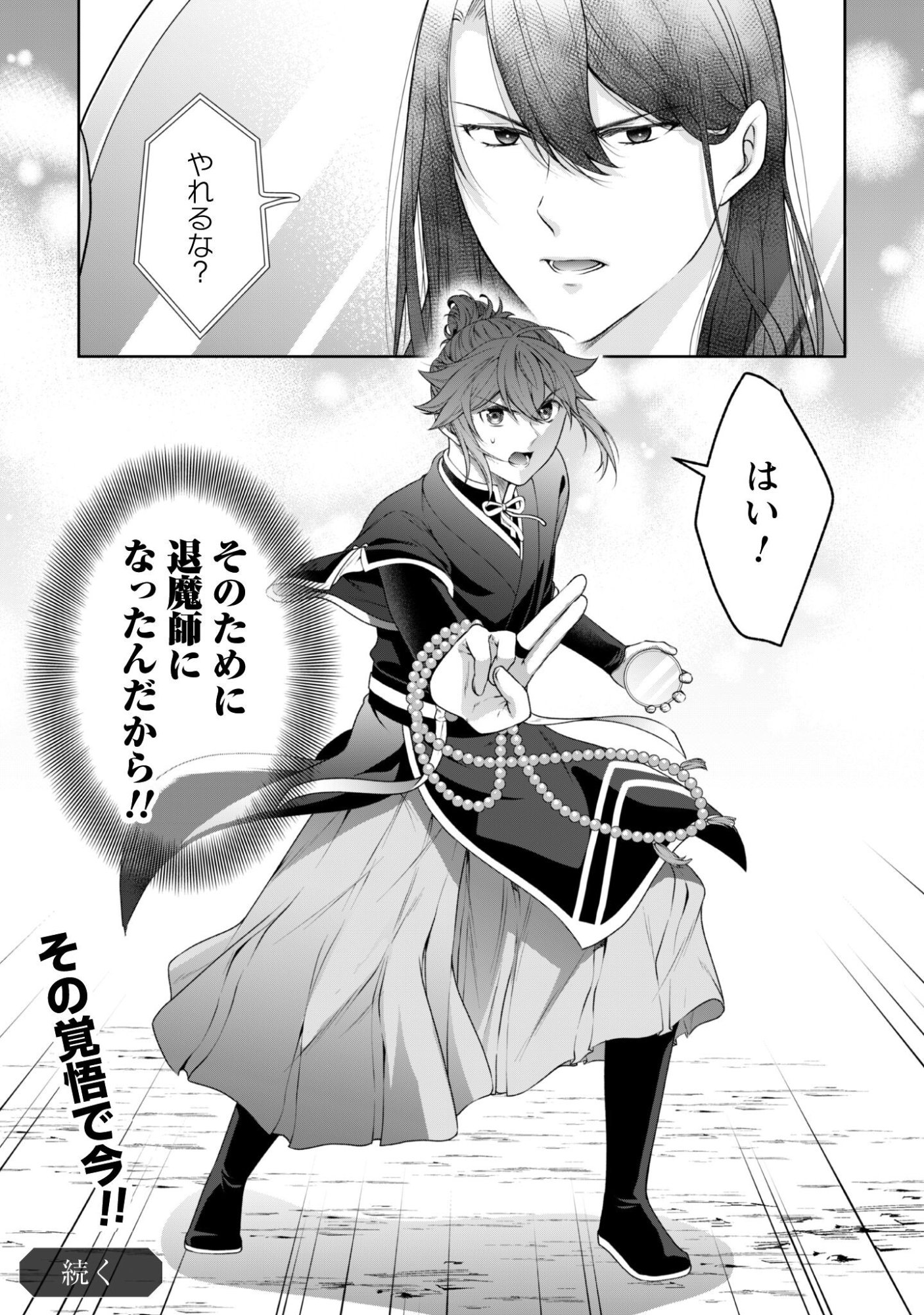 Hiyoku wa Renri wo Nozomanai - Chapter 8 - Page 29