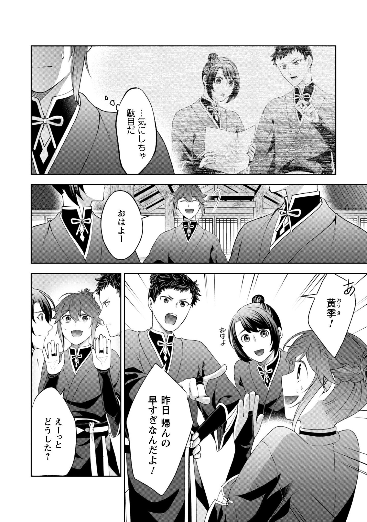 Hiyoku wa Renri wo Nozomanai - Chapter 8 - Page 3