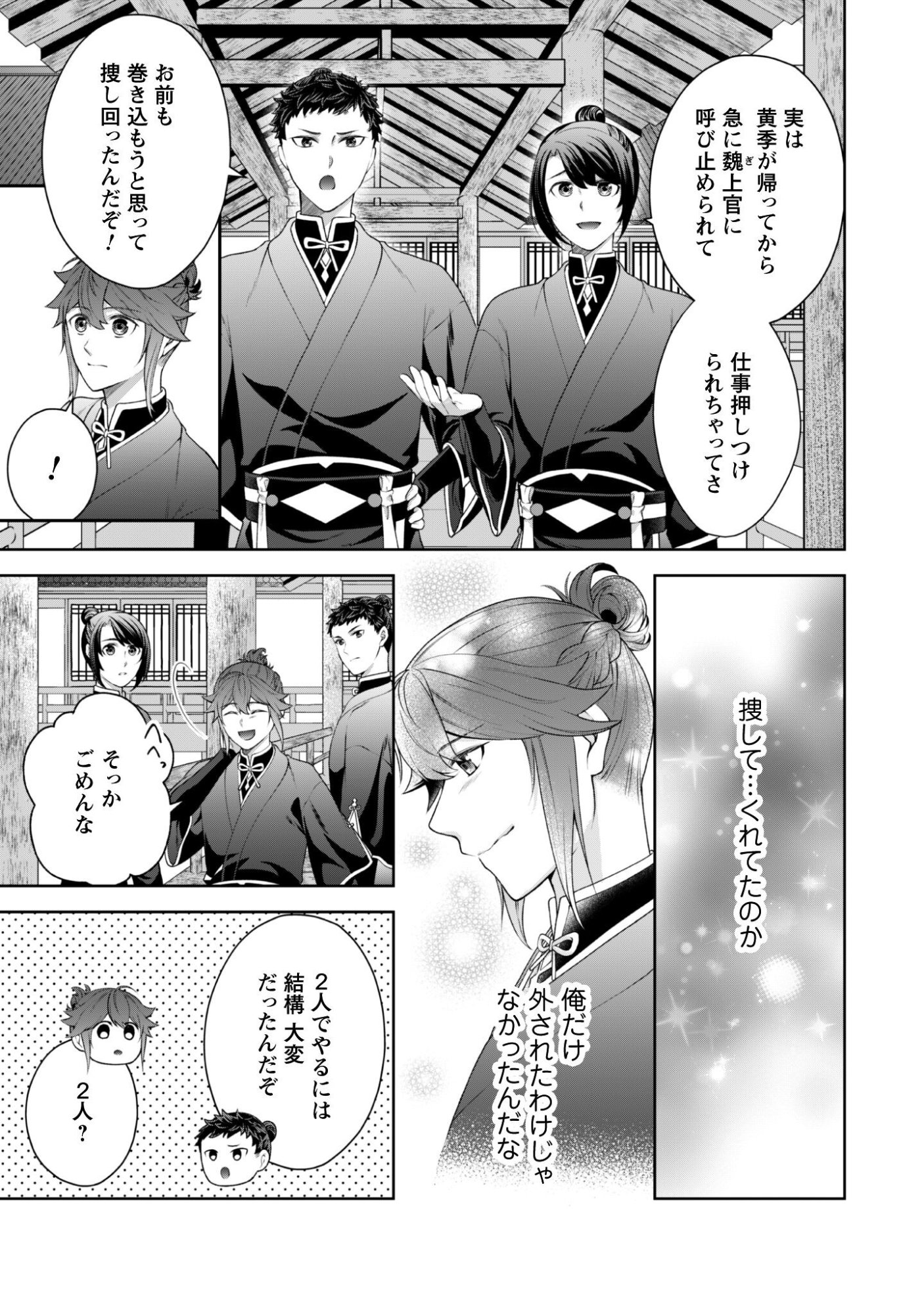 Hiyoku wa Renri wo Nozomanai - Chapter 8 - Page 4
