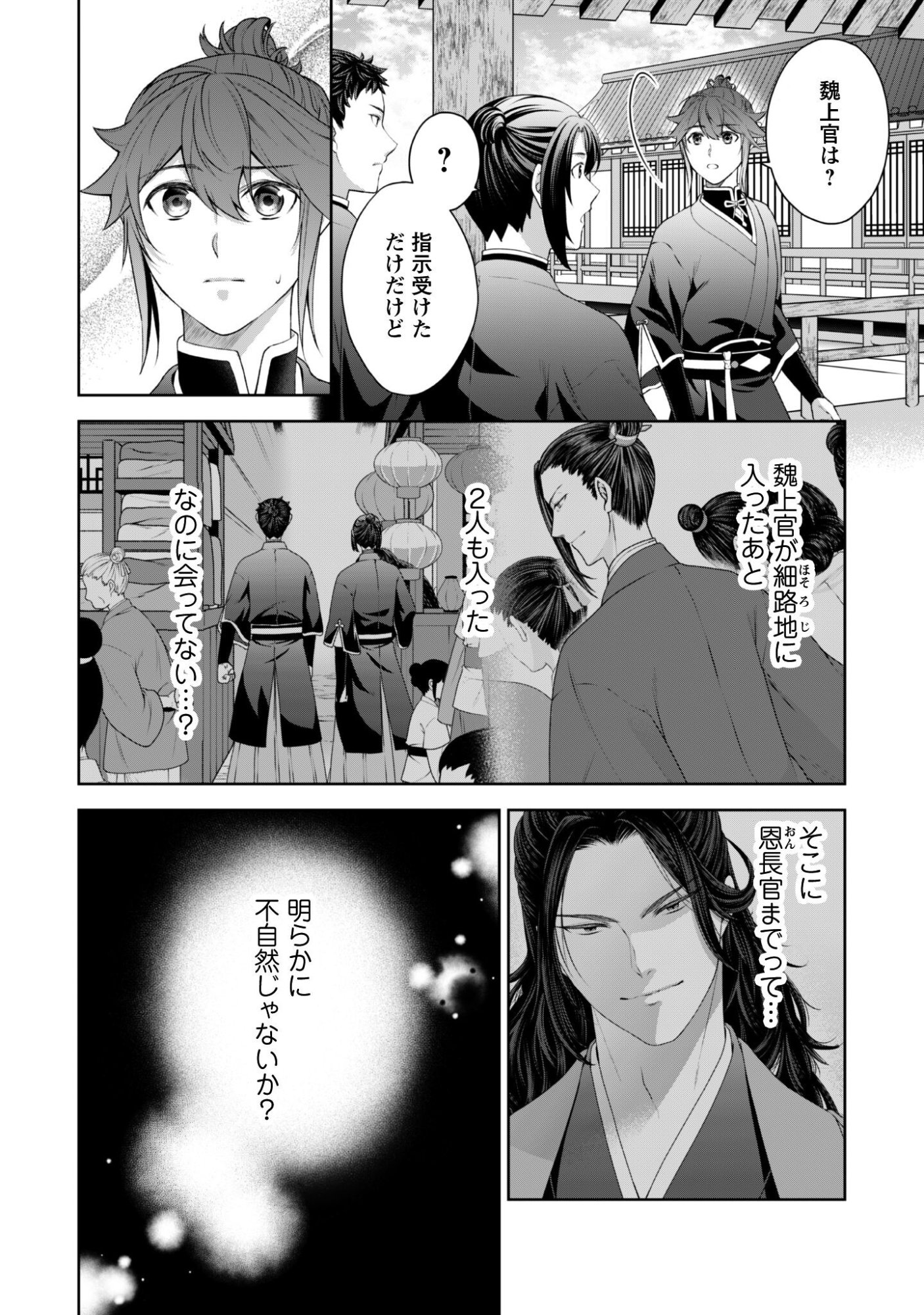Hiyoku wa Renri wo Nozomanai - Chapter 8 - Page 5