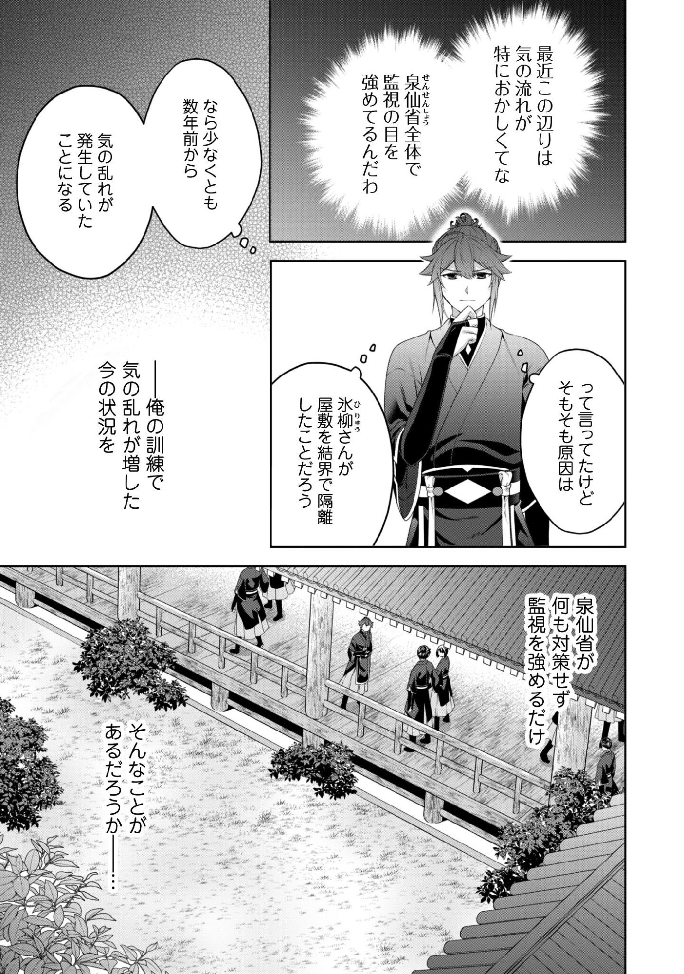 Hiyoku wa Renri wo Nozomanai - Chapter 8 - Page 6