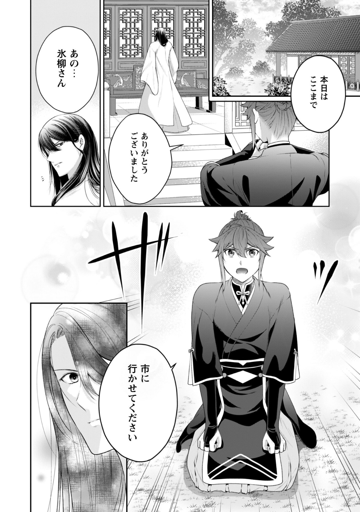 Hiyoku wa Renri wo Nozomanai - Chapter 8 - Page 7