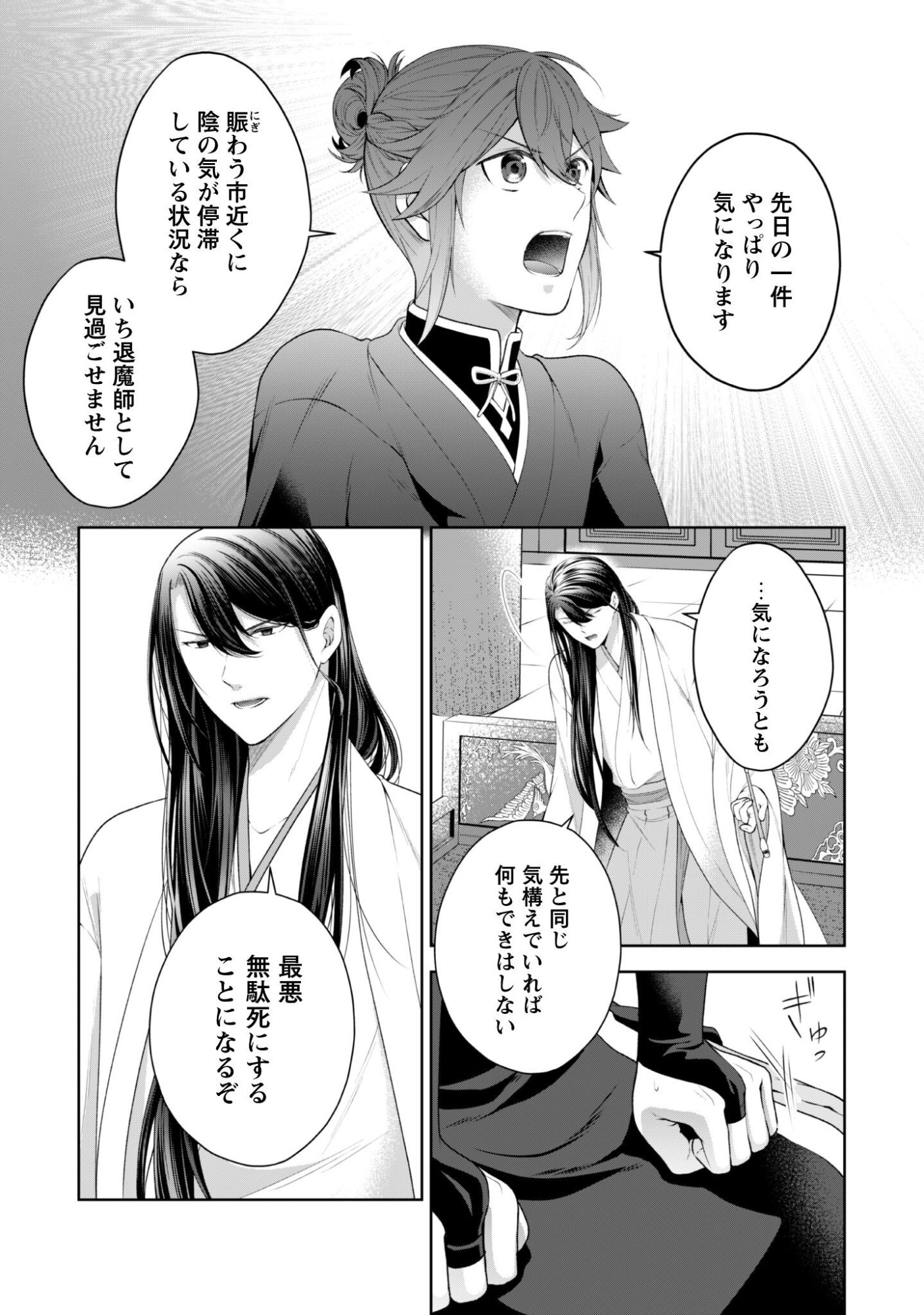 Hiyoku wa Renri wo Nozomanai - Chapter 8 - Page 8