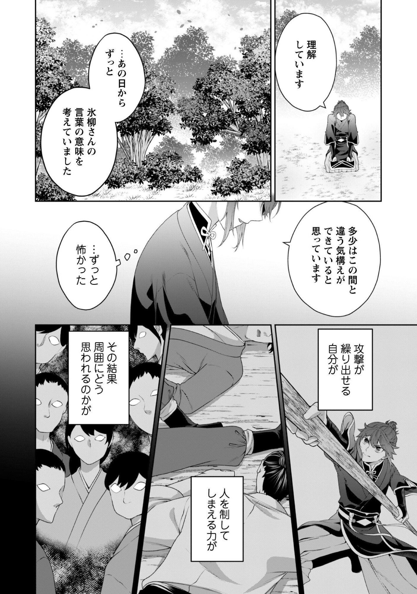 Hiyoku wa Renri wo Nozomanai - Chapter 8 - Page 9