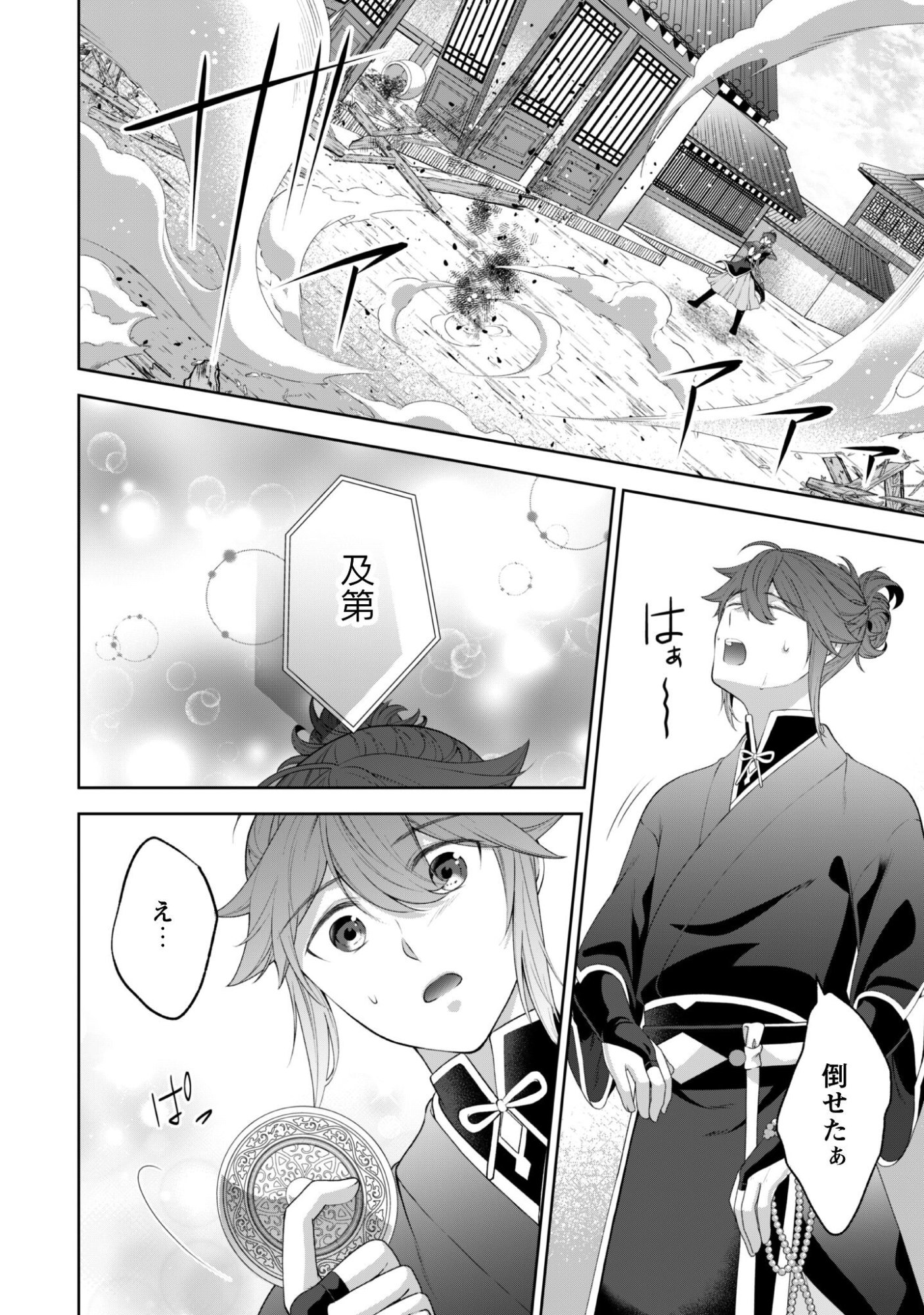 Hiyoku wa Renri wo Nozomanai - Chapter 9 - Page 11