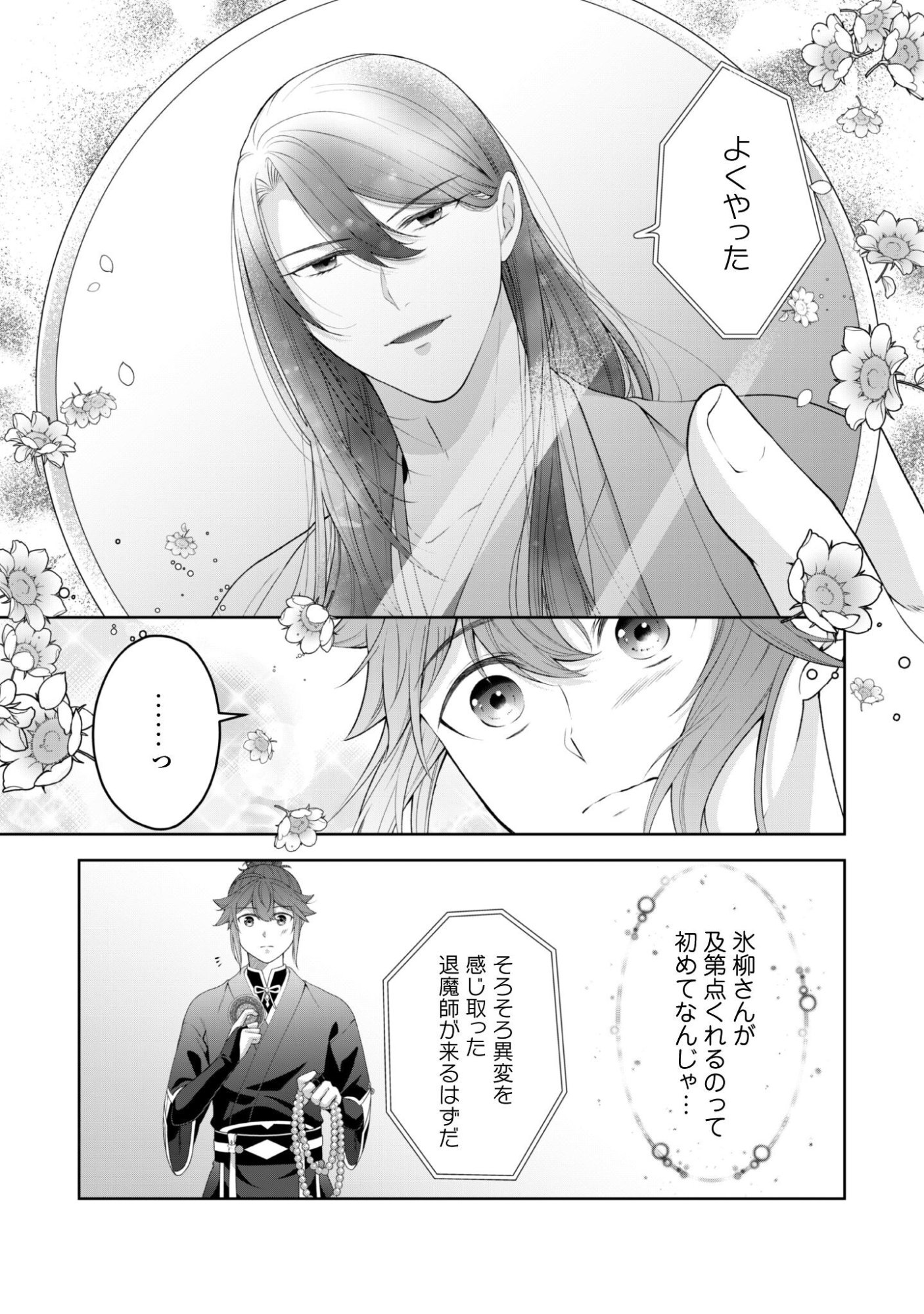 Hiyoku wa Renri wo Nozomanai - Chapter 9 - Page 12
