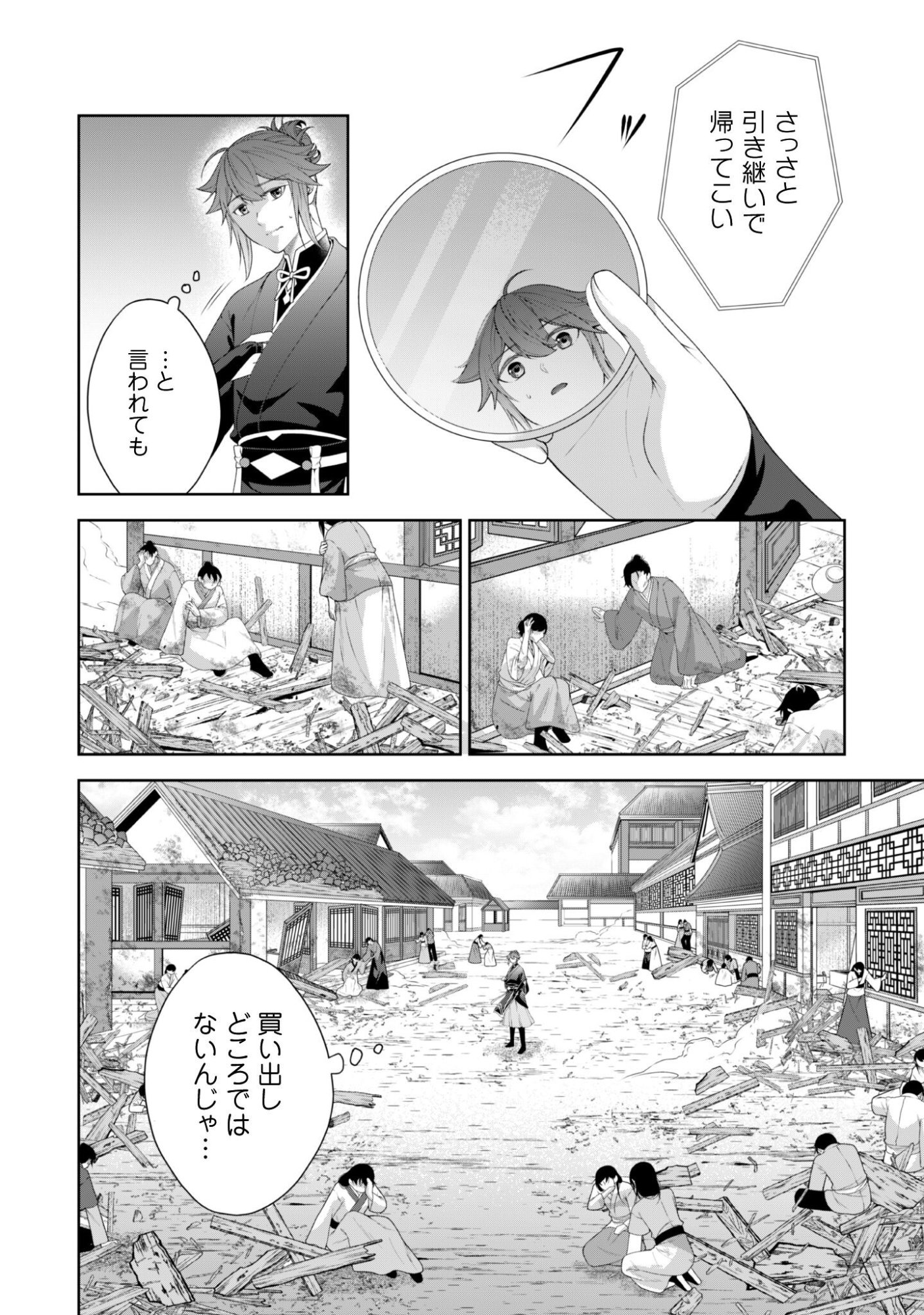 Hiyoku wa Renri wo Nozomanai - Chapter 9 - Page 13
