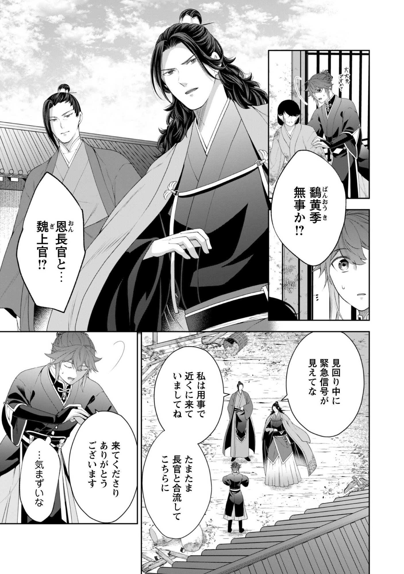 Hiyoku wa Renri wo Nozomanai - Chapter 9 - Page 14