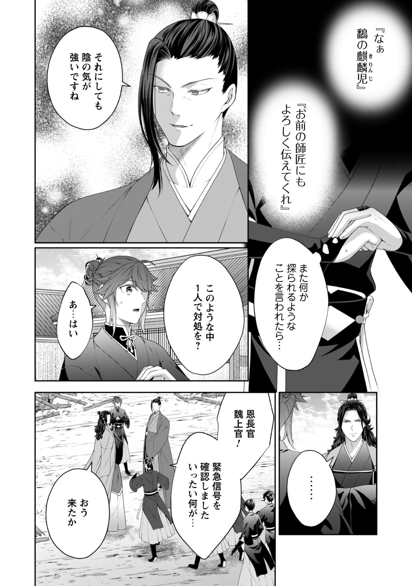 Hiyoku wa Renri wo Nozomanai - Chapter 9 - Page 15