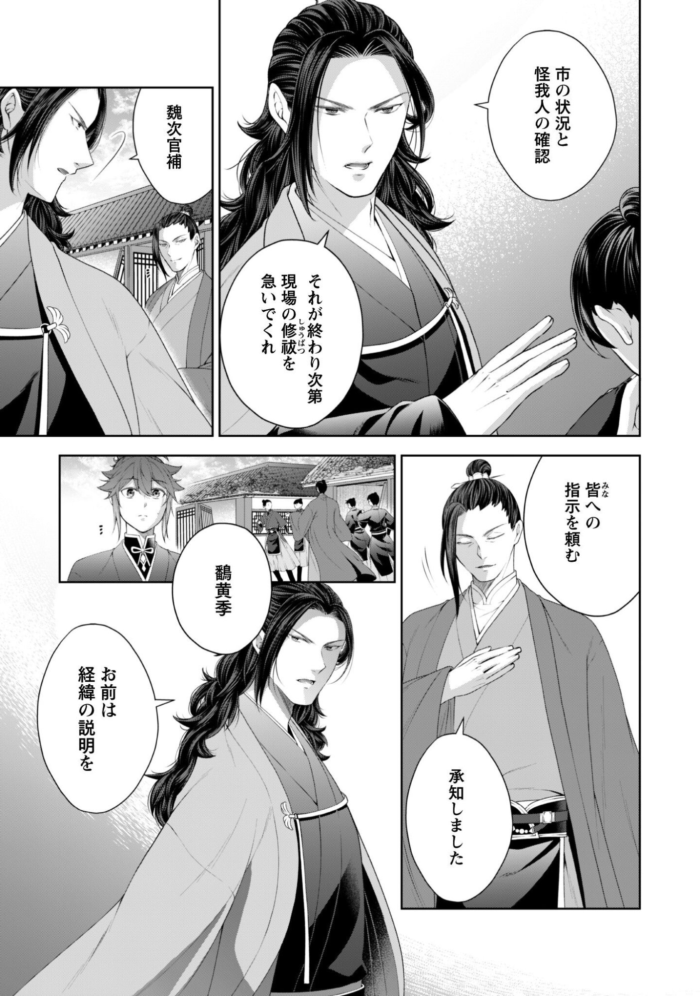 Hiyoku wa Renri wo Nozomanai - Chapter 9 - Page 16