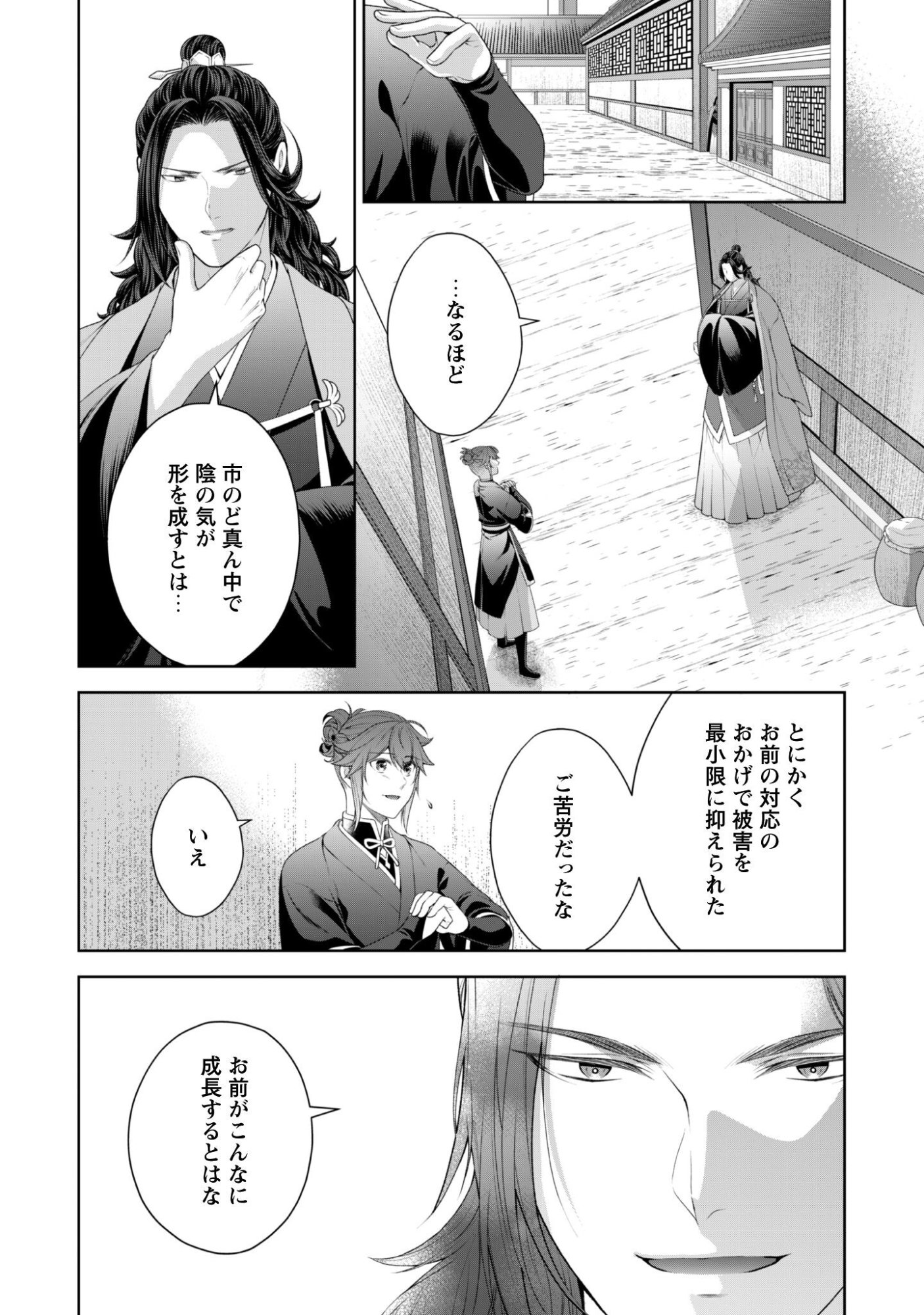 Hiyoku wa Renri wo Nozomanai - Chapter 9 - Page 17