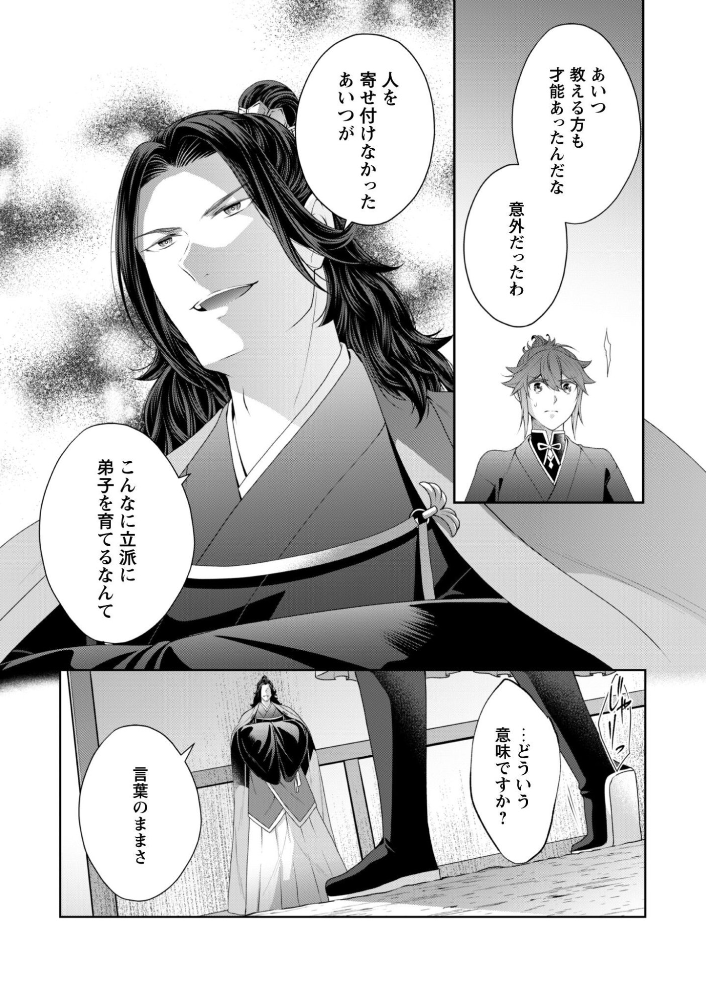 Hiyoku wa Renri wo Nozomanai - Chapter 9 - Page 18