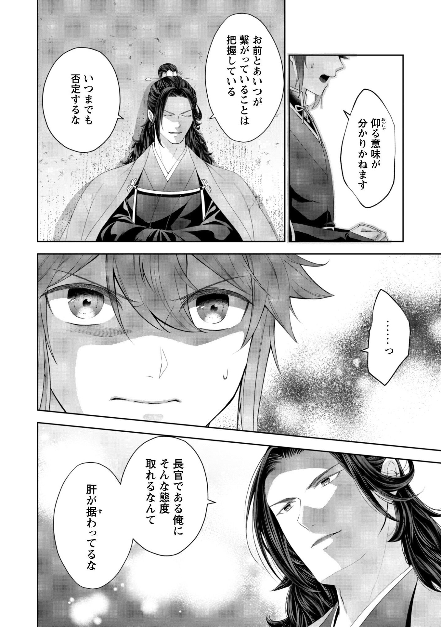 Hiyoku wa Renri wo Nozomanai - Chapter 9 - Page 19