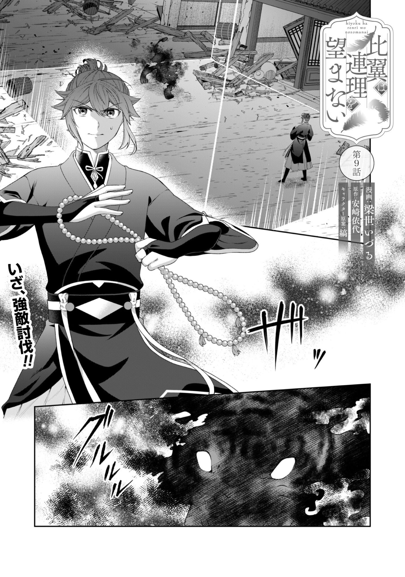 Hiyoku wa Renri wo Nozomanai - Chapter 9 - Page 2