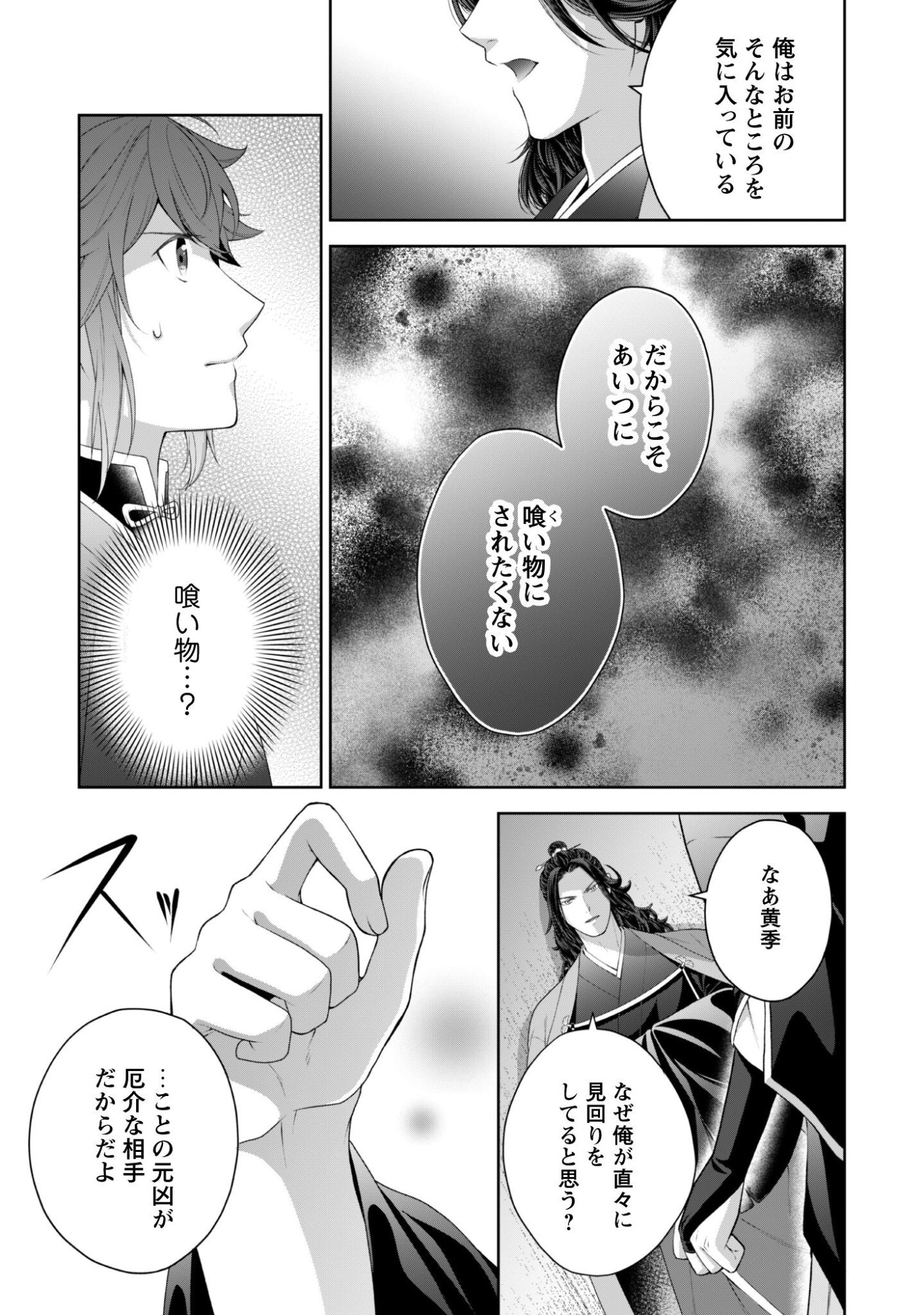 Hiyoku wa Renri wo Nozomanai - Chapter 9 - Page 20